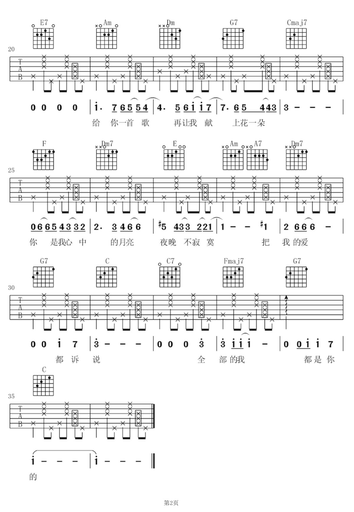 帶我飛向月球吉他譜_巴特霍華德_C調(diào)和弦彈唱譜_中文版_圖譜2
