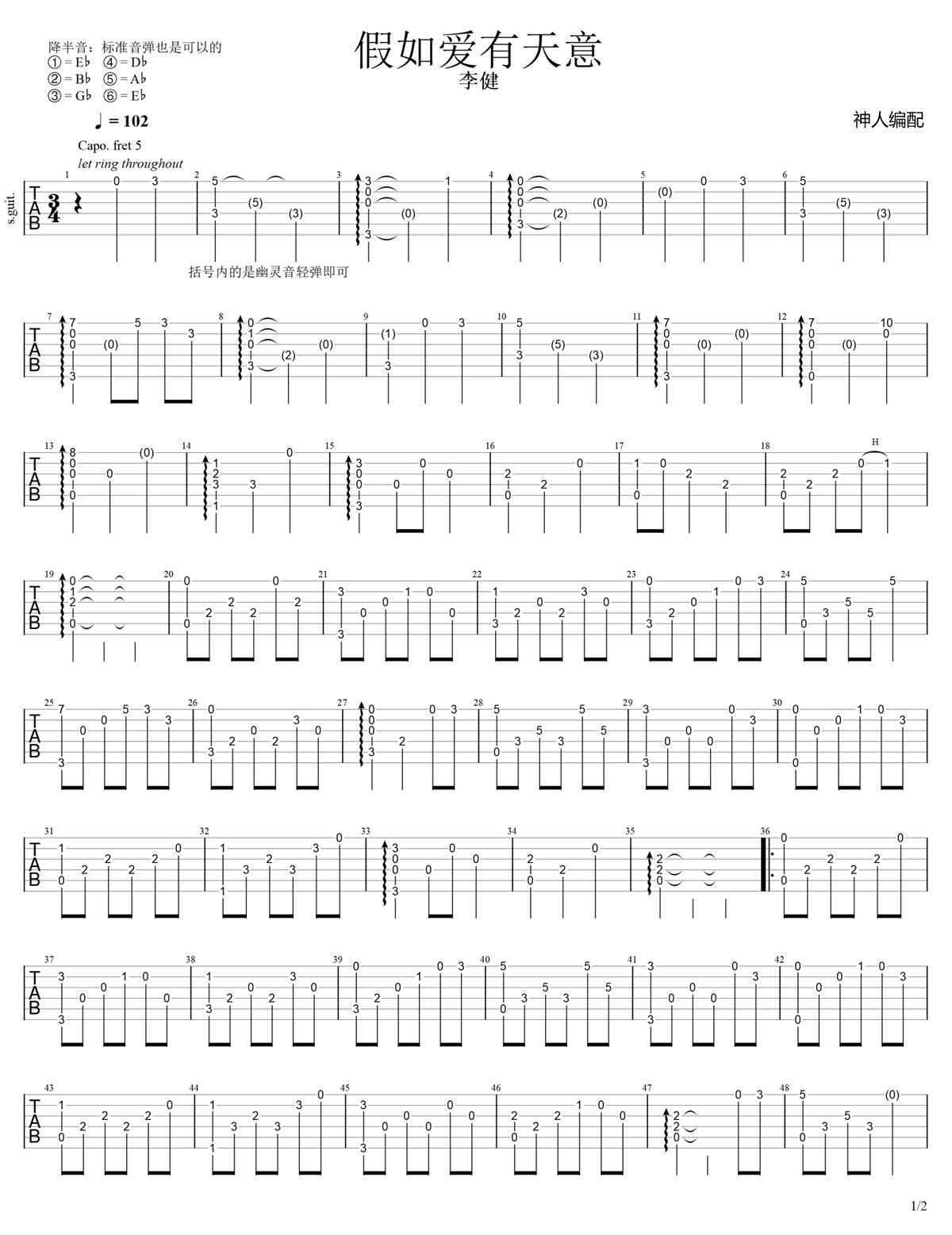 假如愛有天意吉他譜_李健_C調指彈/獨奏譜_高清高還原_圖譜1