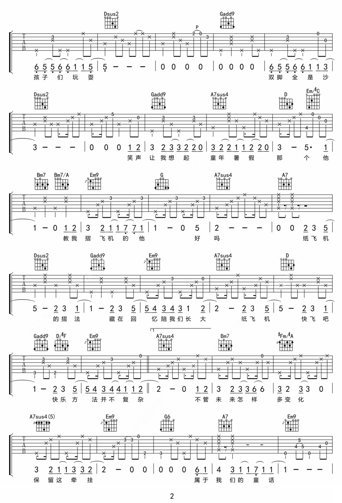 紙飛機吉他譜_林憶蓮_D調和弦彈唱譜_高清重制版_圖譜2