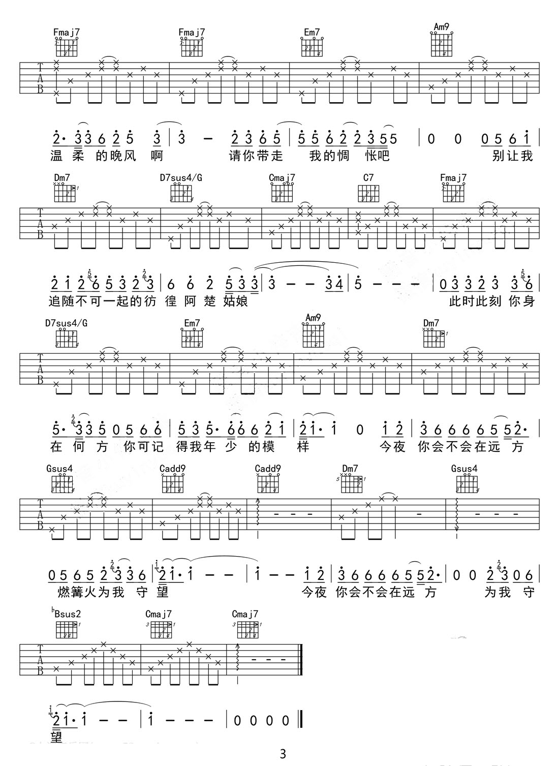 阿楚姑娘吉他譜_梁凡_C調和弦彈唱譜_男生版_圖譜3