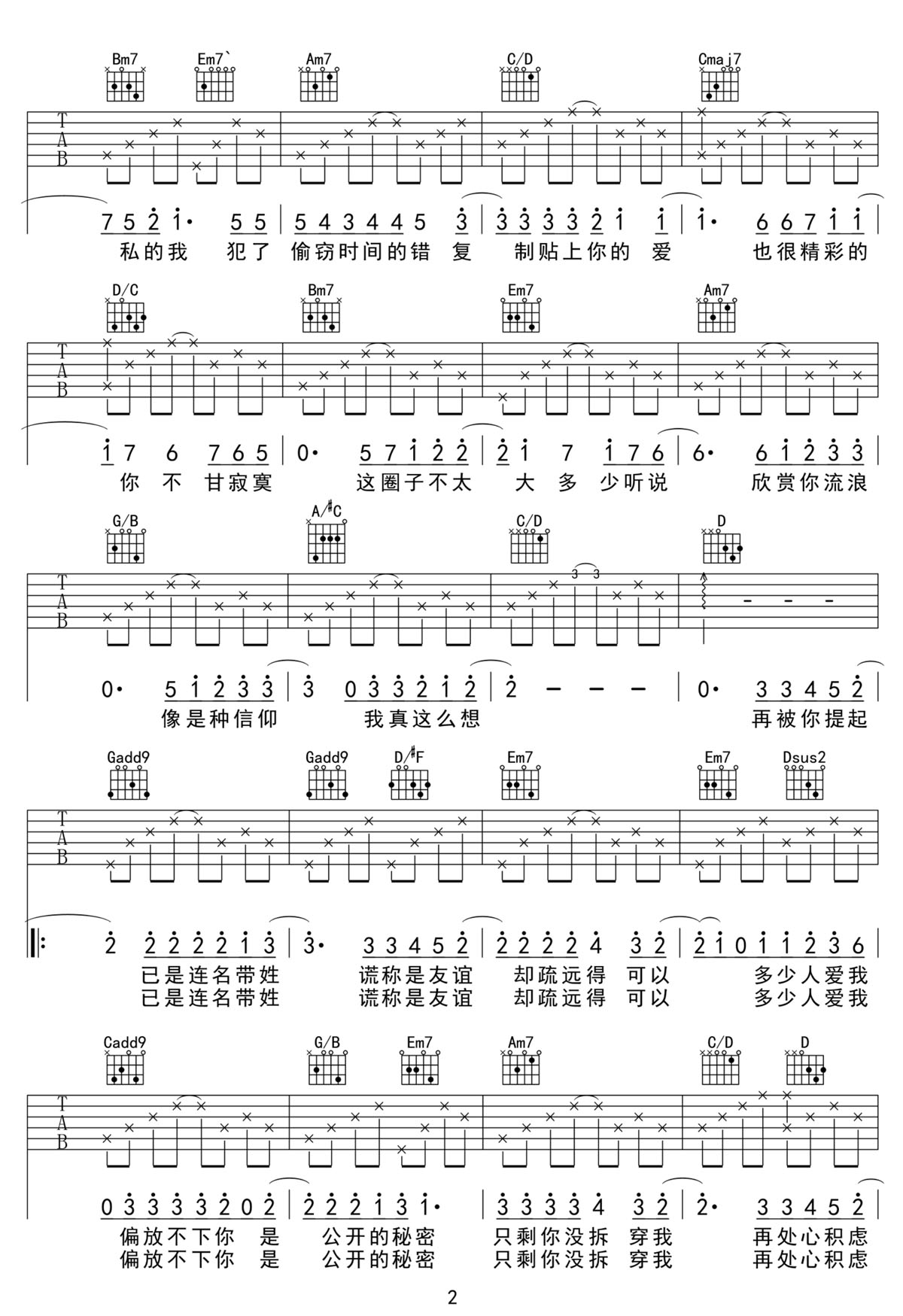 連名帶姓吉他譜_張惠妹_G調和弦彈唱譜_高清重制版_圖譜2