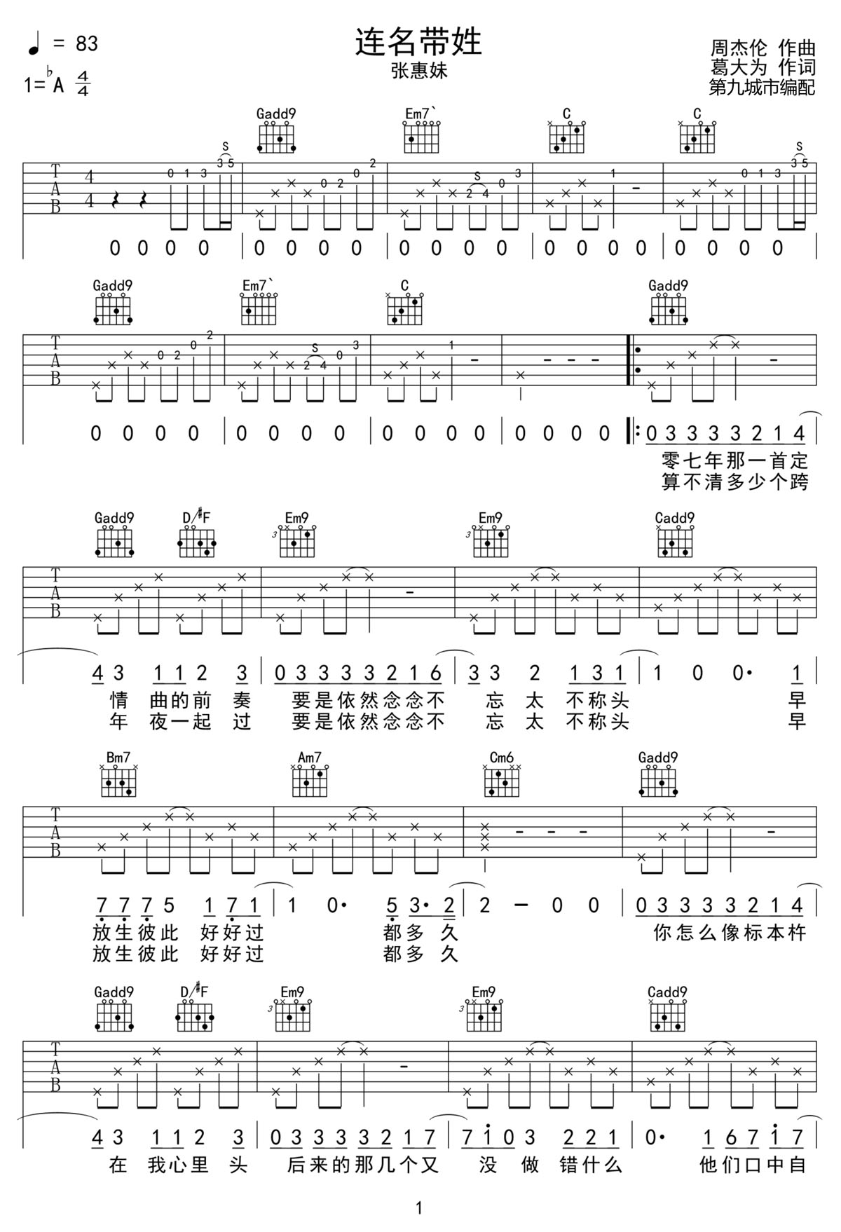 連名帶姓吉他譜_張惠妹_G調和弦彈唱譜_高清重制版_圖譜1