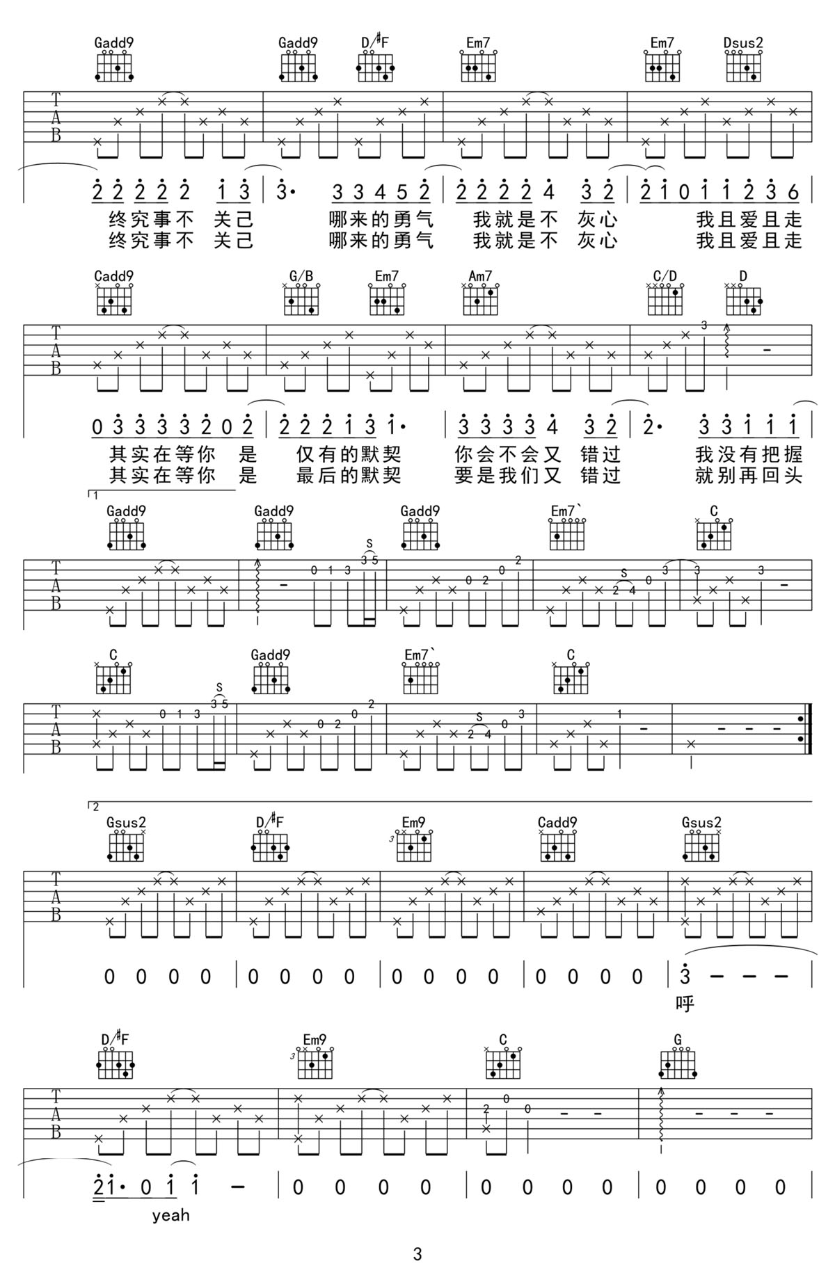 連名帶姓吉他譜_張惠妹_G調和弦彈唱譜_高清重制版_圖譜3