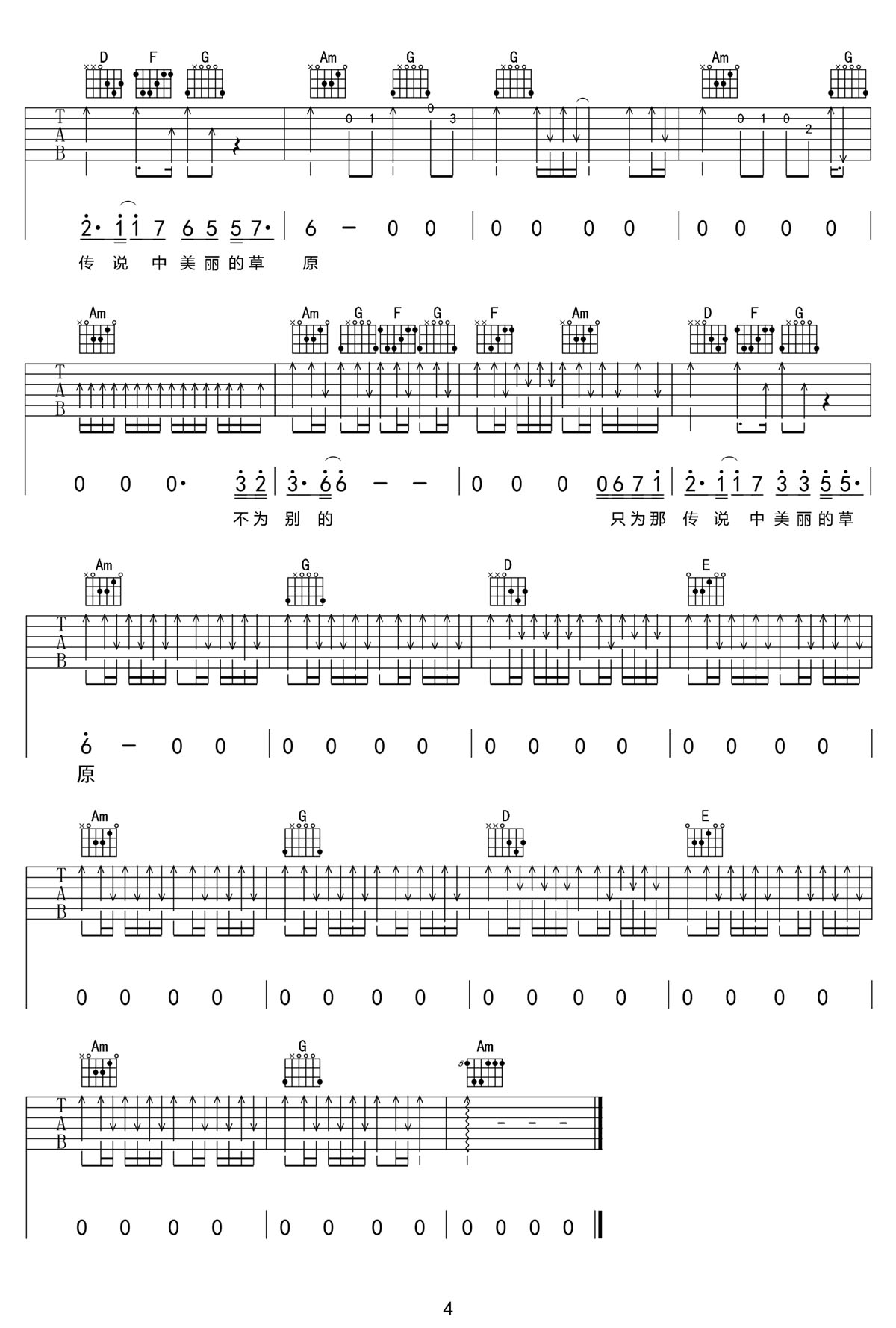 狼吉他譜_齊秦_C調和弦彈唱譜_高清完美版_圖譜4