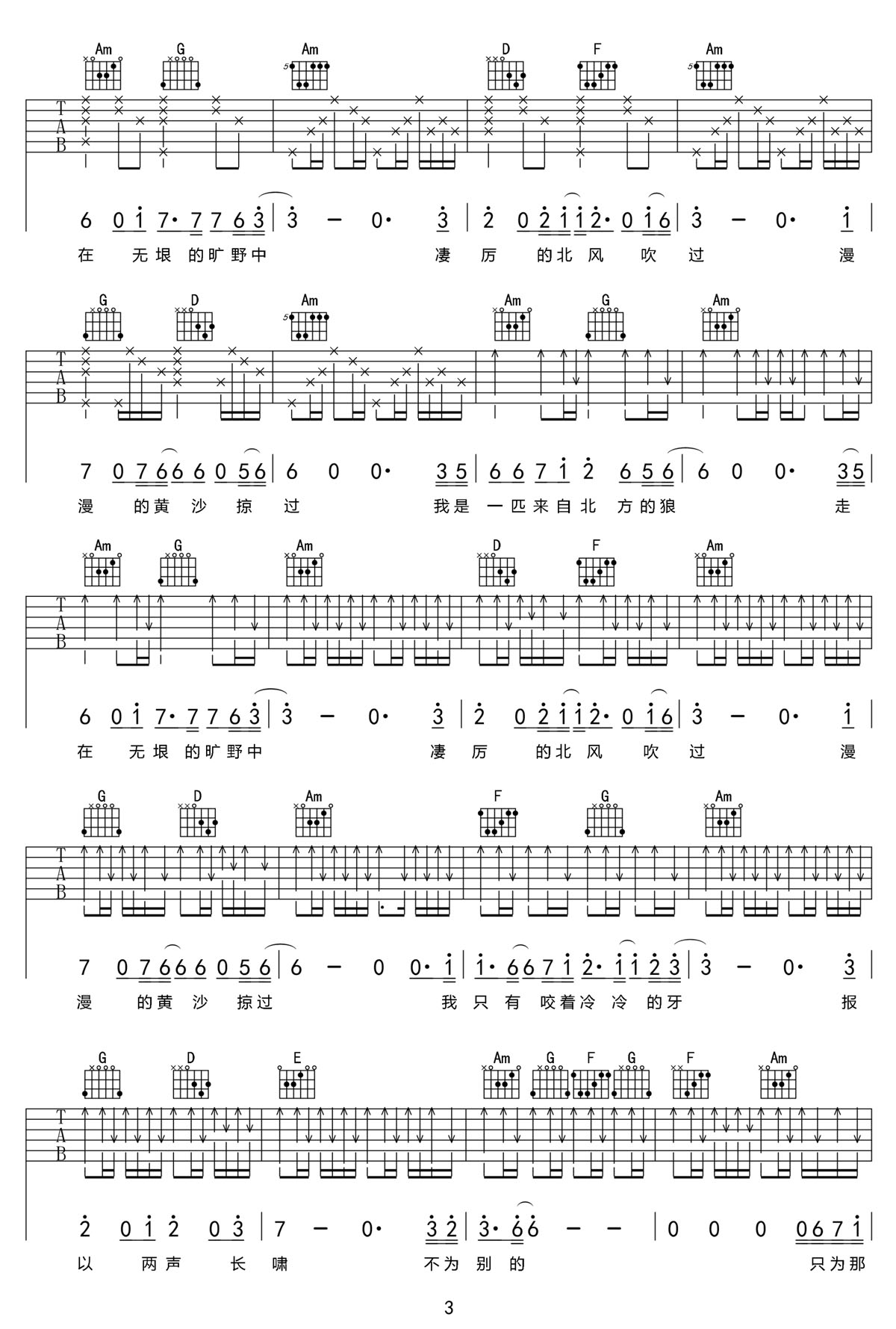 狼吉他譜_齊秦_C調和弦彈唱譜_高清完美版_圖譜3