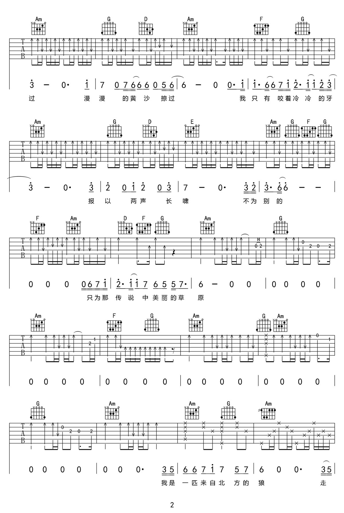 狼吉他譜_齊秦_C調和弦彈唱譜_高清完美版_圖譜2
