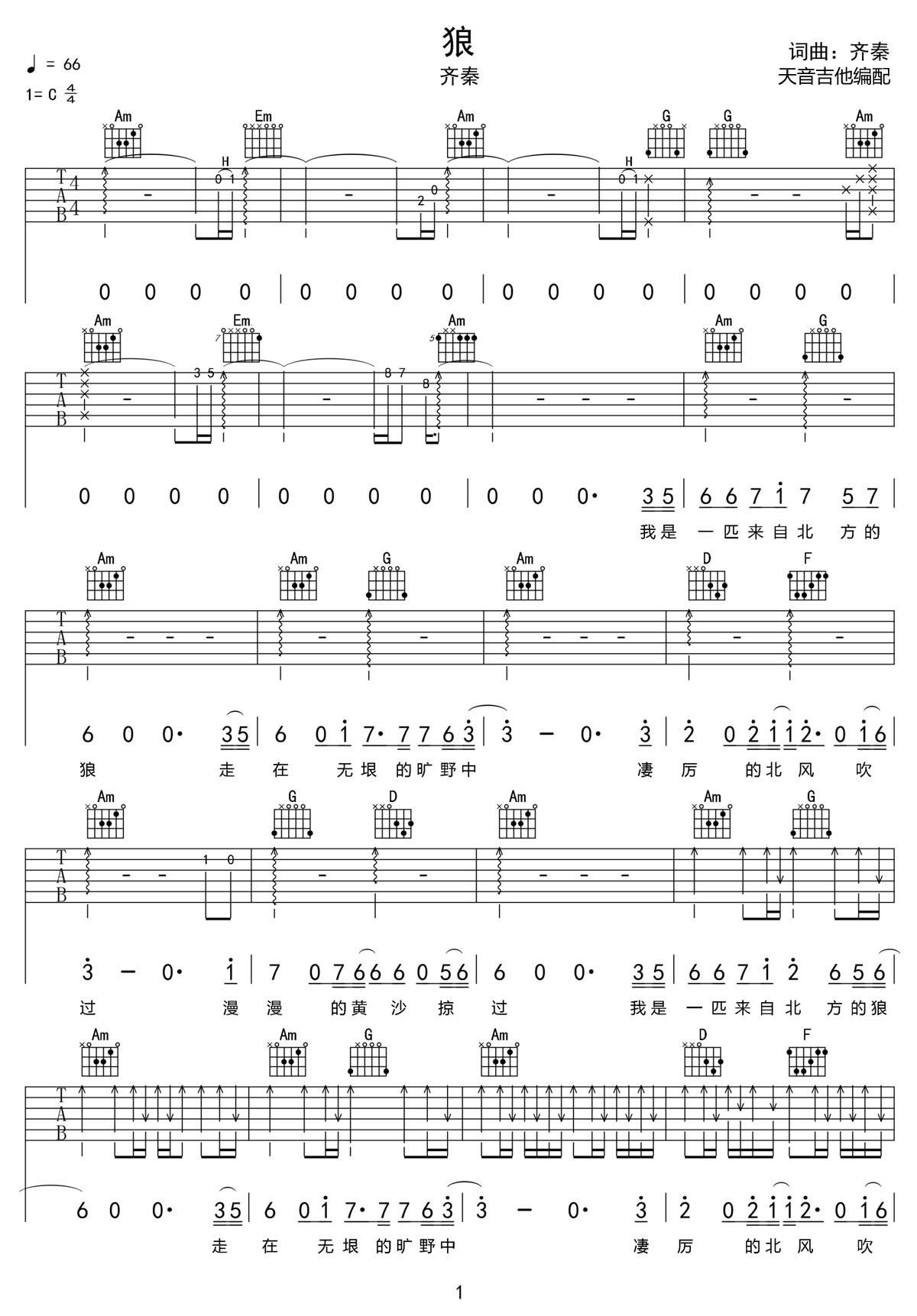 狼吉他譜_齊秦_C調和弦彈唱譜_高清完美版_圖譜1