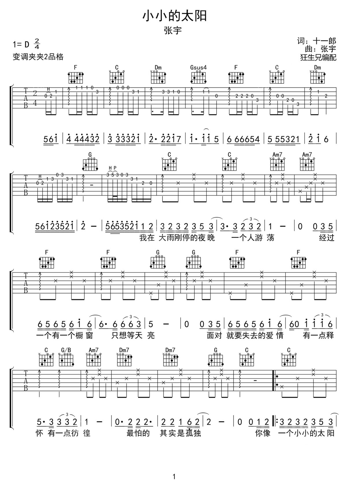 小小的太陽吉他譜_張宇_C調和弦彈唱譜_老歌重編_圖譜1