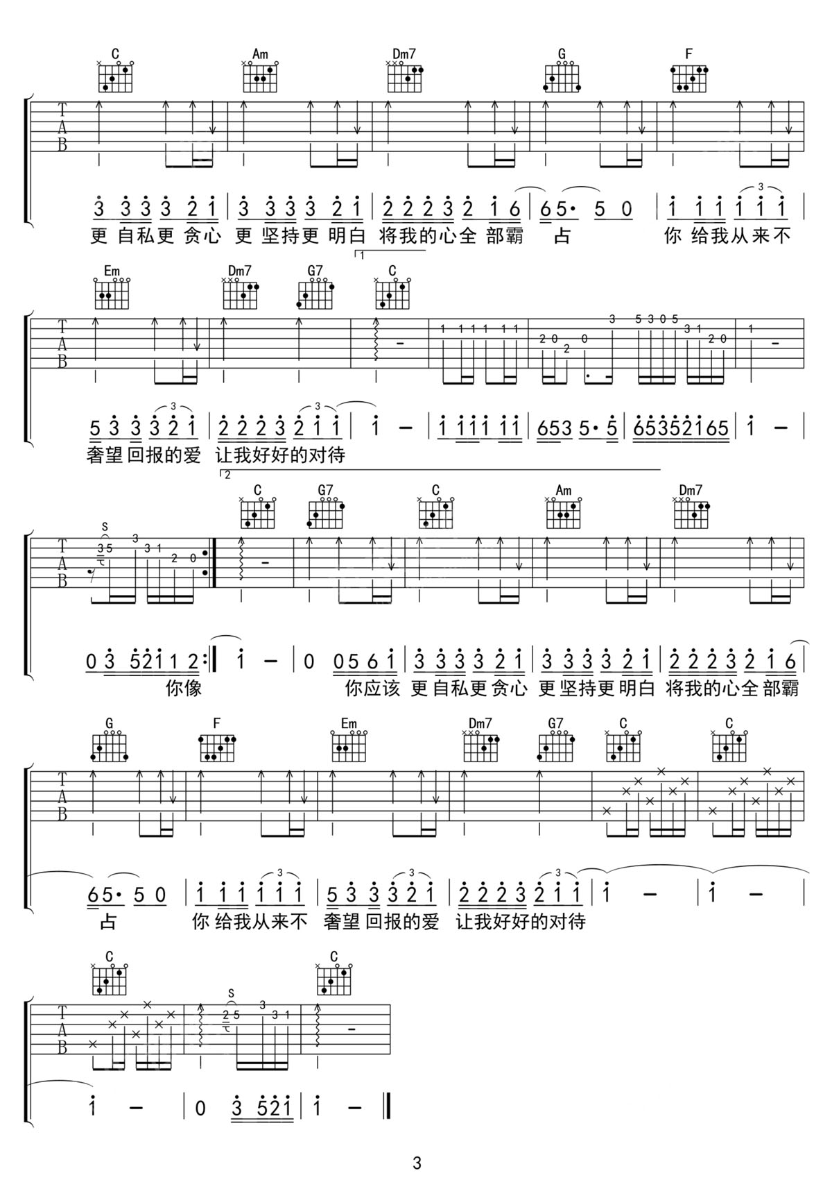 小小的太陽吉他譜_張宇_C調和弦彈唱譜_老歌重編_圖譜3