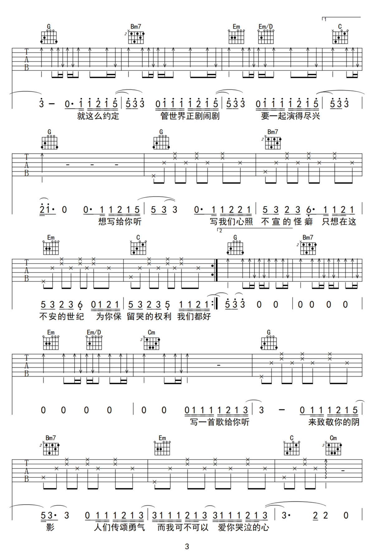 行走的魚吉他譜_徐佳瑩_G調和弦彈唱譜_完整帶前奏_圖譜3