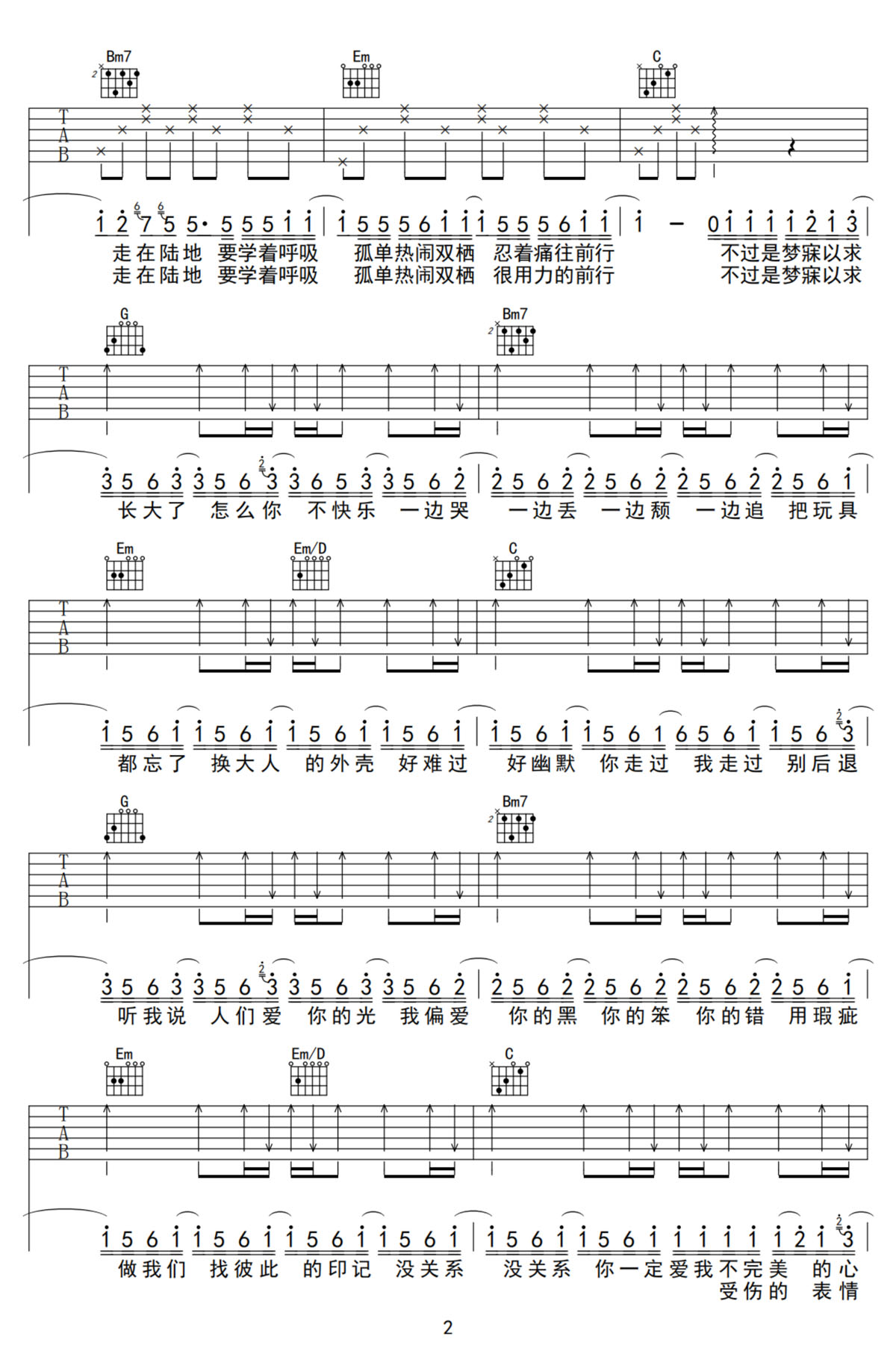 行走的魚吉他譜_徐佳瑩_G調和弦彈唱譜_完整帶前奏_圖譜2