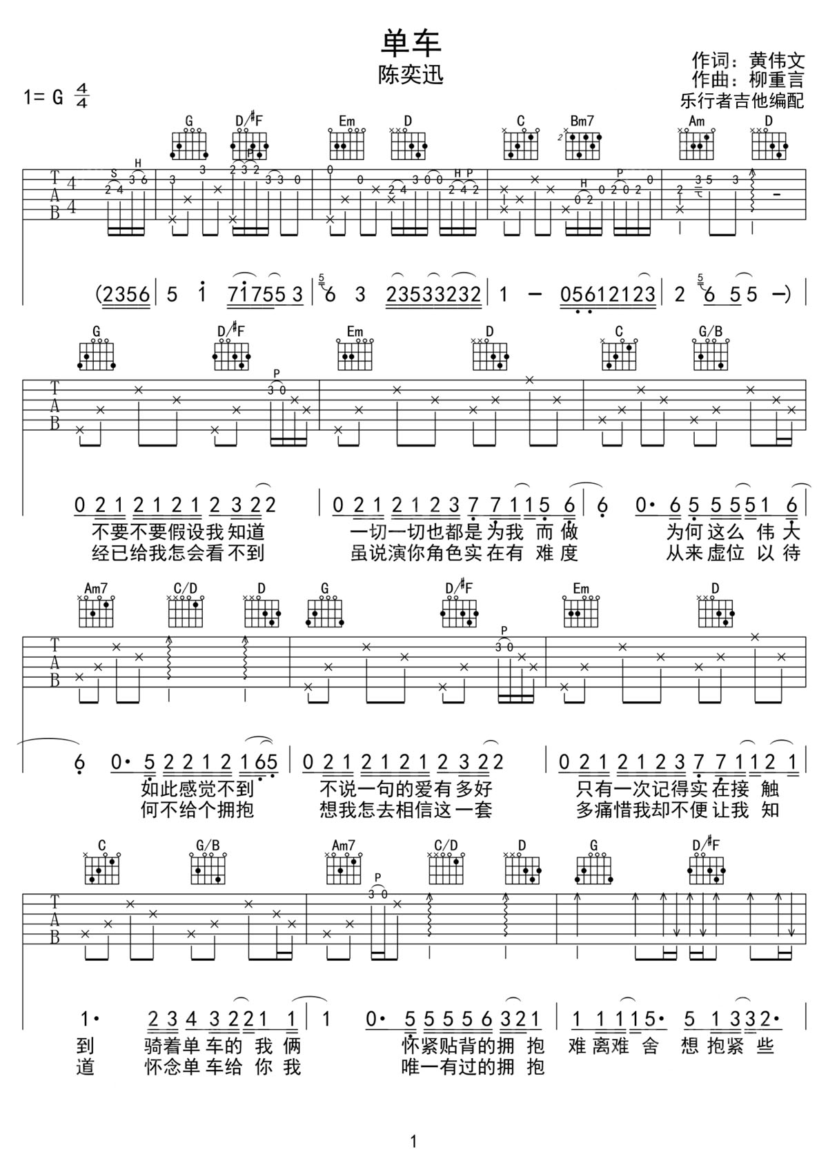單車吉他譜_陳奕迅_G調和弦彈唱譜_完美帶前奏_圖譜1