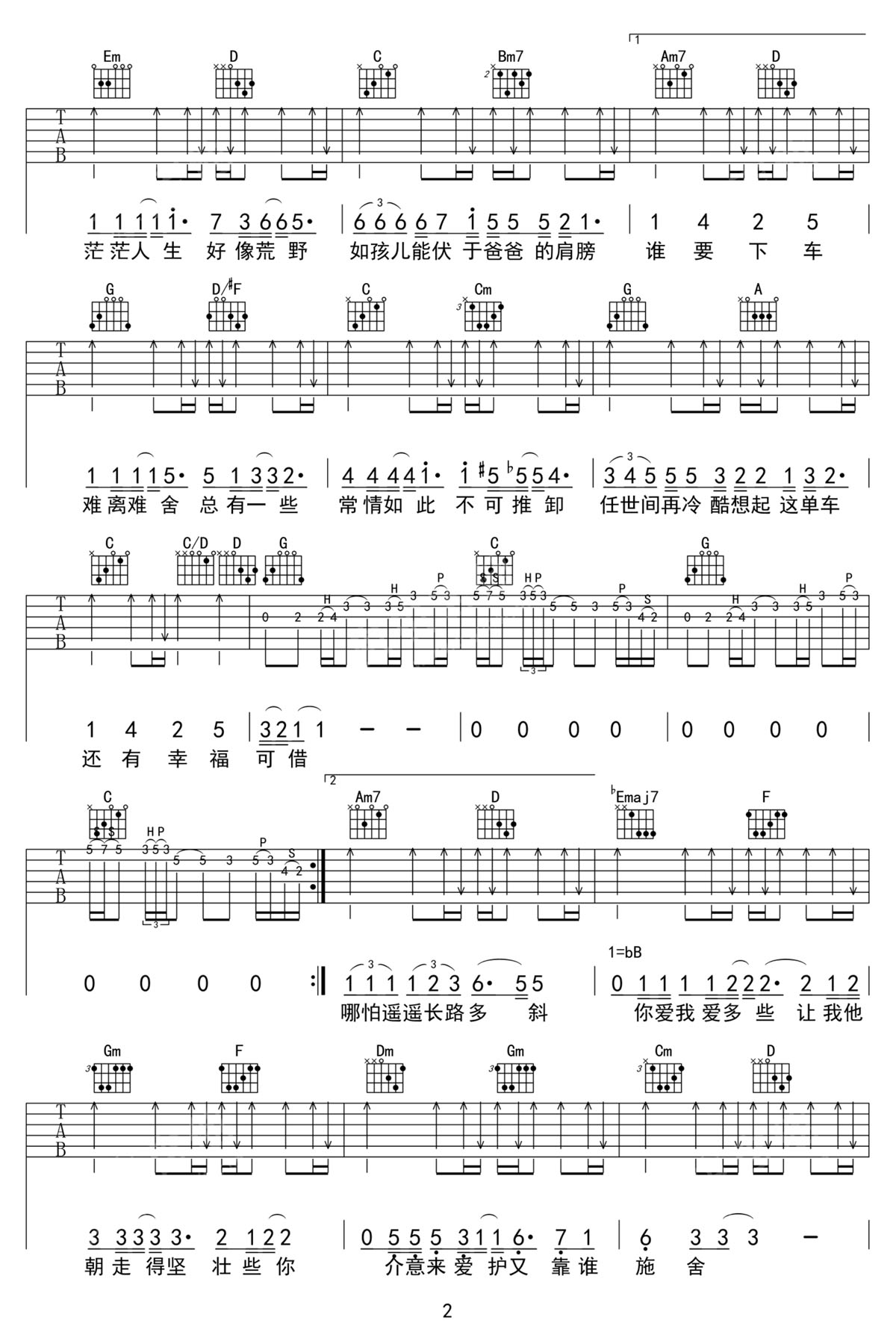 單車吉他譜_陳奕迅_G調和弦彈唱譜_完美帶前奏_圖譜2