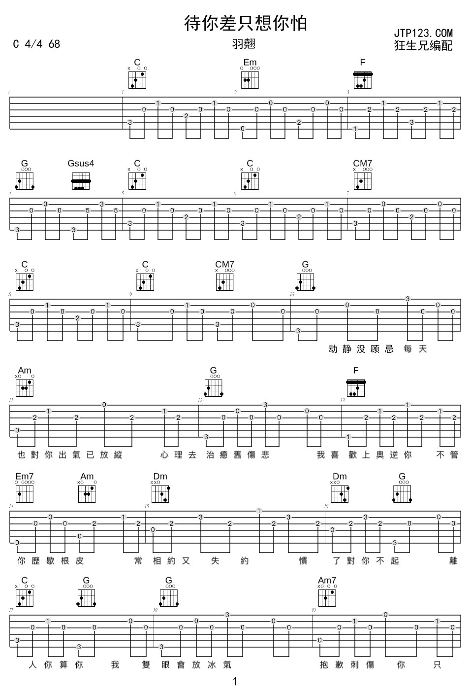 待你差只想你怕吉他譜_羽翹_C調和弦彈唱譜_高清首發_圖譜1