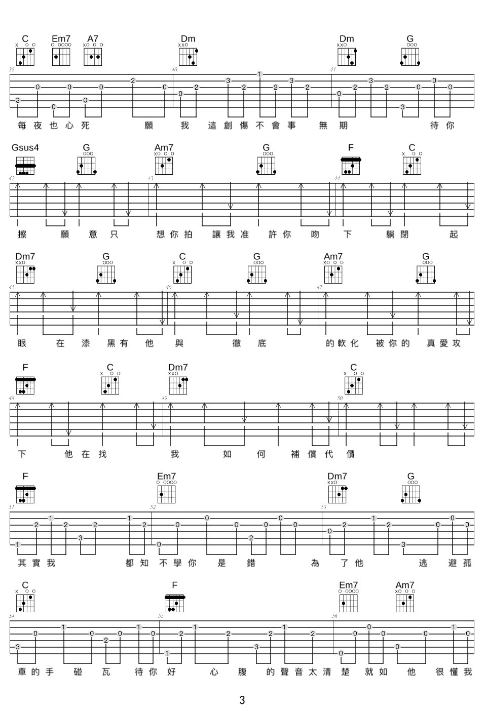 待你差只想你怕吉他譜_羽翹_C調和弦彈唱譜_高清首發_圖譜3