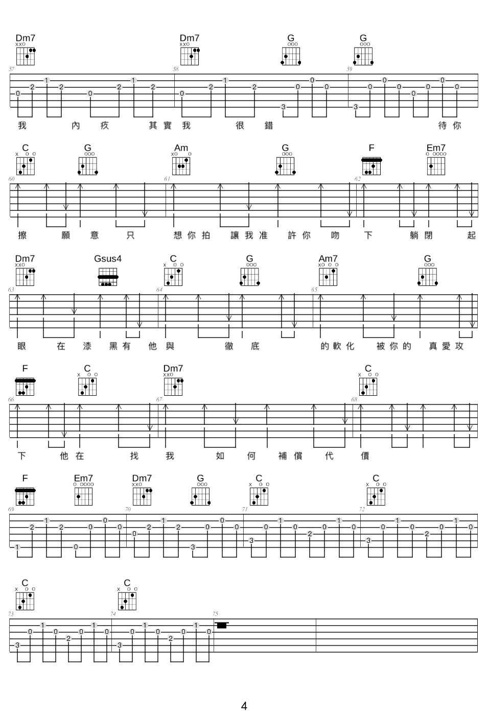 待你差只想你怕吉他譜_羽翹_C調和弦彈唱譜_高清首發_圖譜4
