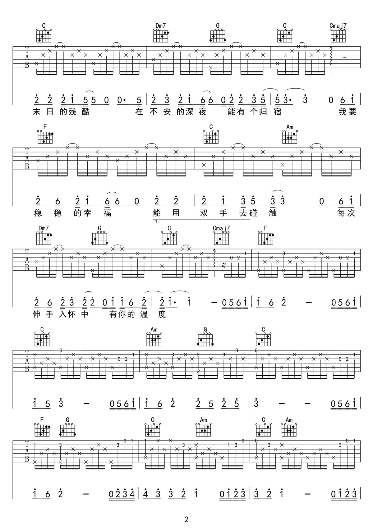穩穩的幸福吉他譜_陳奕迅_C調和弦彈唱譜_高清重制版_圖譜2