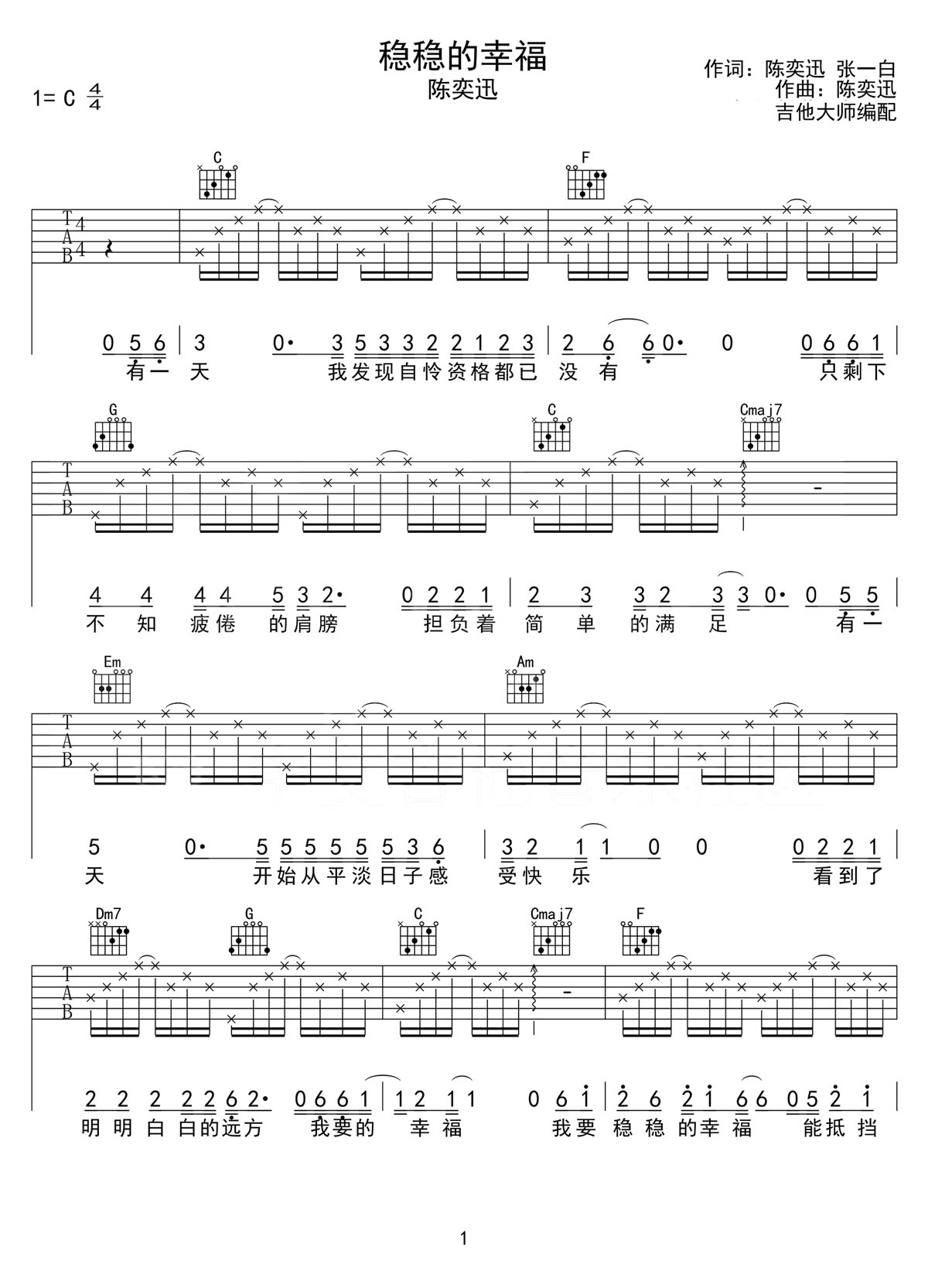 穩穩的幸福吉他譜_陳奕迅_C調和弦彈唱譜_高清重制版_圖譜1