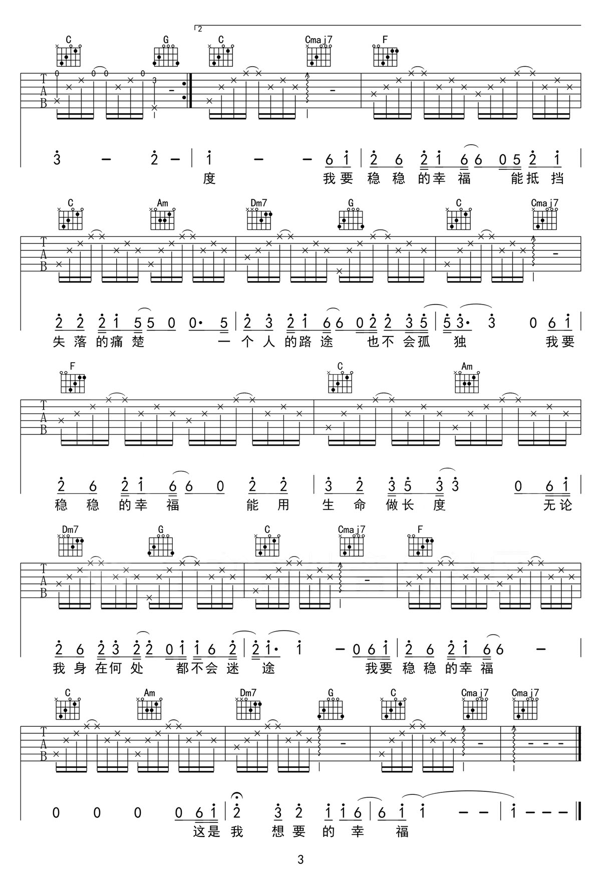 穩穩的幸福吉他譜_陳奕迅_C調和弦彈唱譜_高清重制版_圖譜3