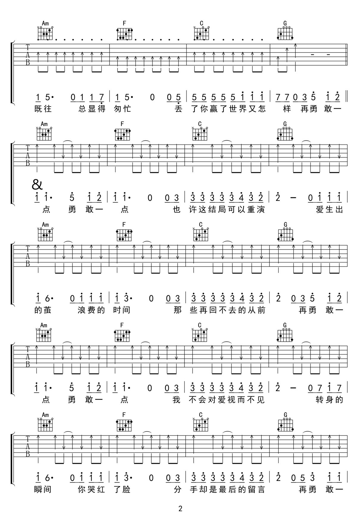 勇敢一點吉他譜_阿哲_C調和弦彈唱譜_高清簡單版_圖譜2