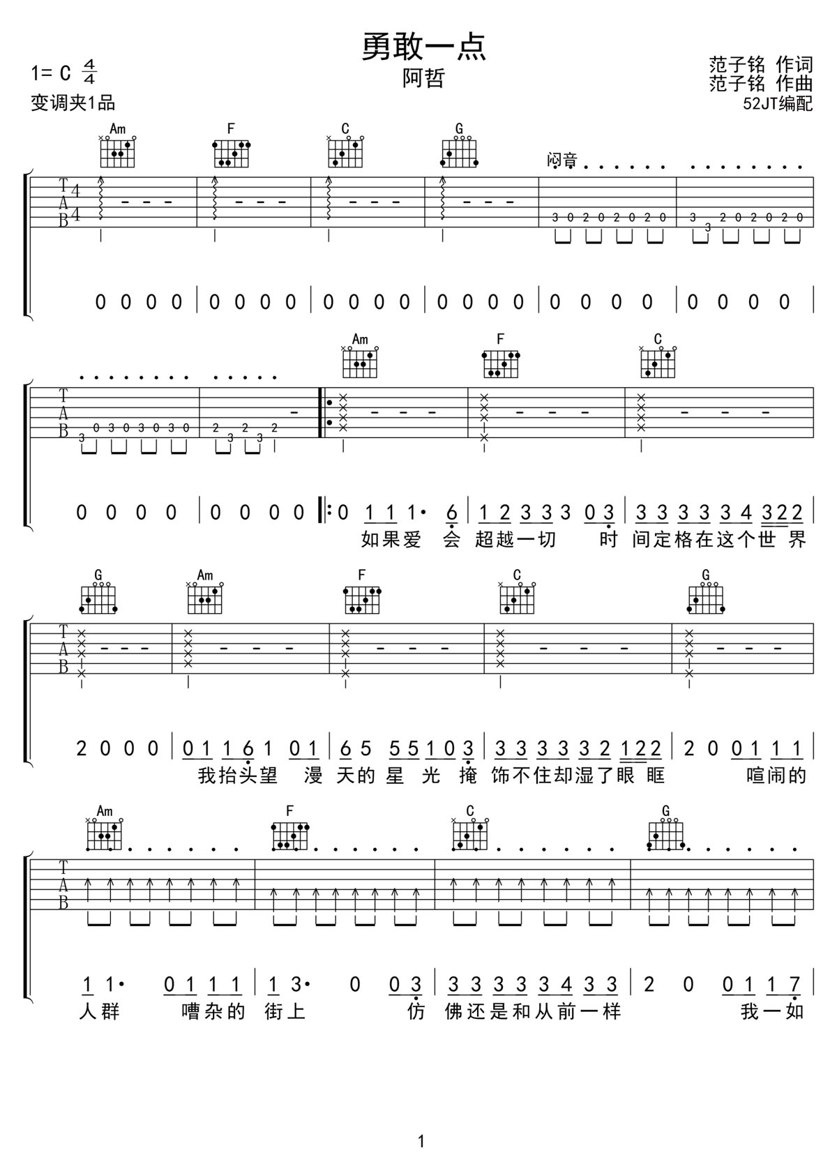 勇敢一點吉他譜_阿哲_C調和弦彈唱譜_高清簡單版_圖譜1