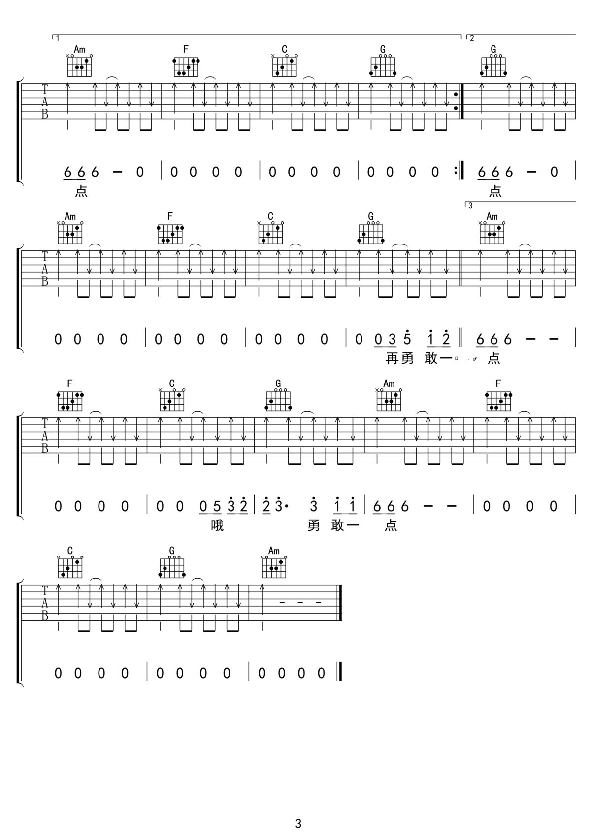 勇敢一點吉他譜_阿哲_C調和弦彈唱譜_高清簡單版_圖譜3