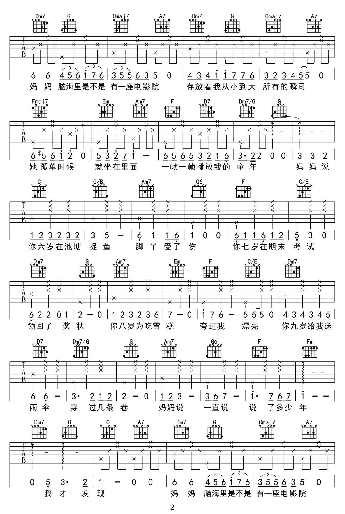 媽媽有做電影院吉他譜_鄧超_C調和弦彈唱譜_高清完整版_圖譜2