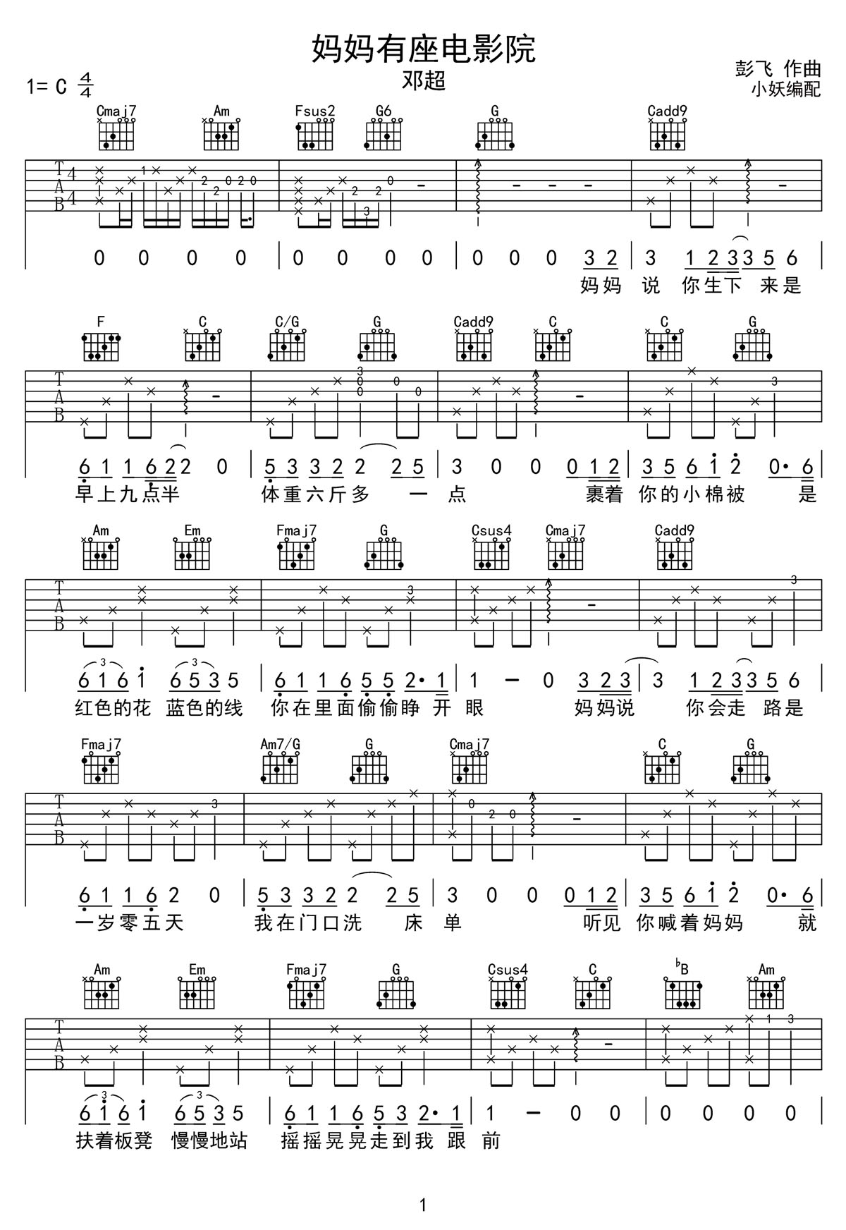 媽媽有做電影院吉他譜_鄧超_C調和弦彈唱譜_高清完整版_圖譜1
