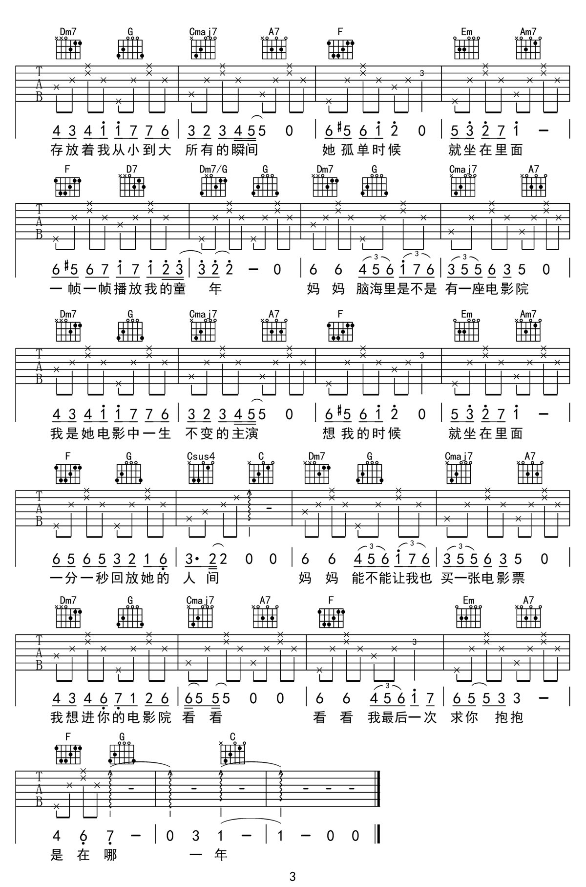 媽媽有做電影院吉他譜_鄧超_C調和弦彈唱譜_高清完整版_圖譜3