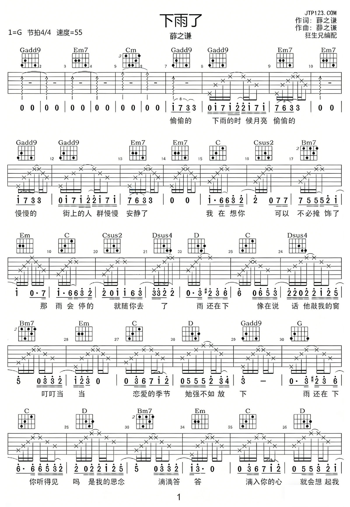 下雨了吉他譜_薛之謙_C調和弦彈唱譜_高曲完整版_圖譜1