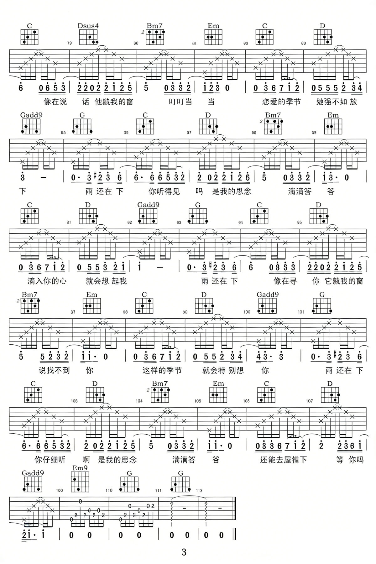 下雨了吉他譜_薛之謙_C調和弦彈唱譜_高曲完整版_圖譜3
