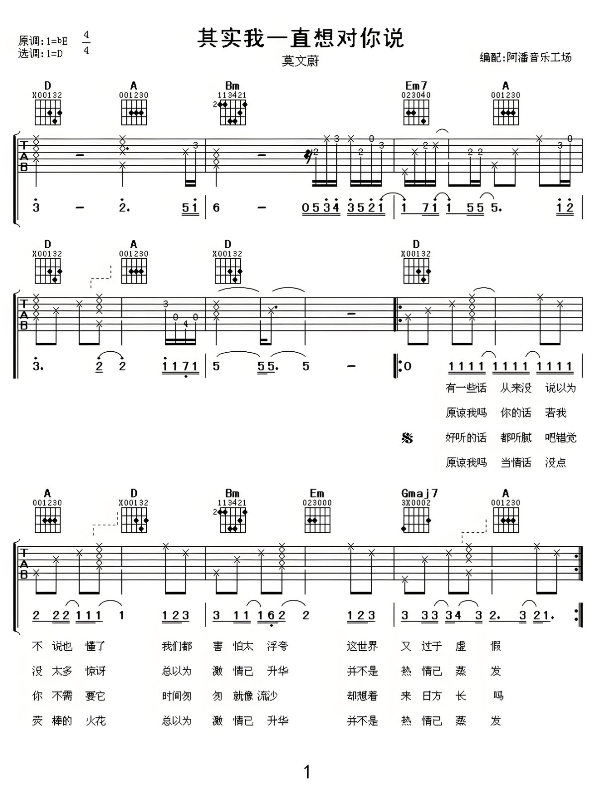 其實我一直想對你說吉他譜_莫文蔚_D調(diào)和弦彈唱譜_高清重制版_圖譜1
