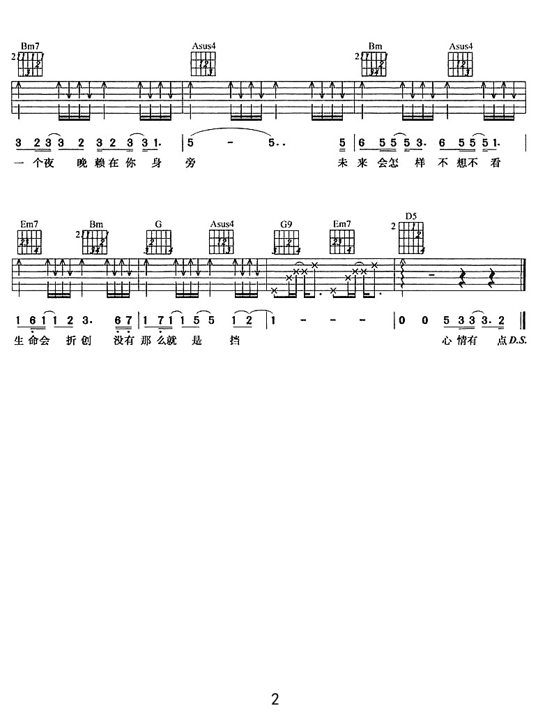 再一個夜晚吉他譜_林憶蓮_D調和弦彈唱譜_重編_圖譜2