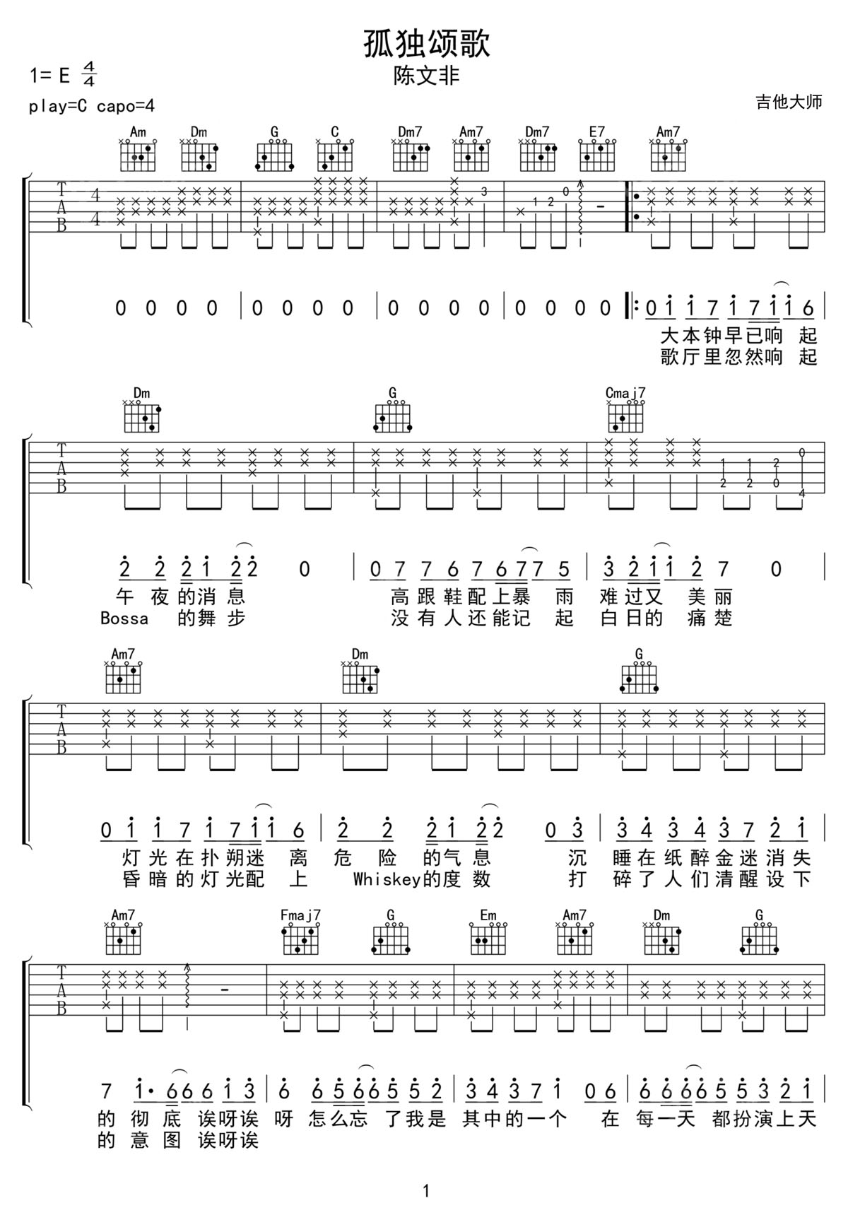 孤獨頌歌吉他譜_陳文非_C調和弦彈唱譜_高清重制版_圖譜1