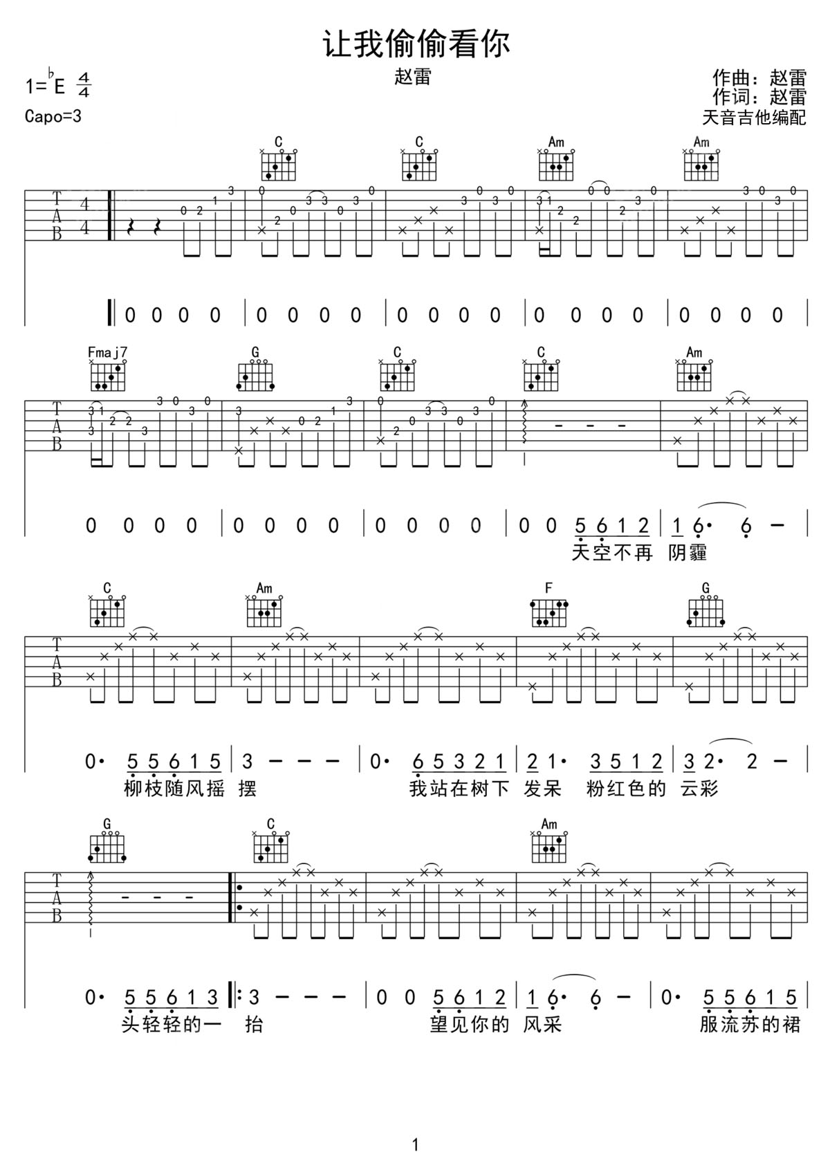 讓我偷偷看你吉他譜_趙雷_C調和弦彈唱譜_完美帶前奏_圖譜1