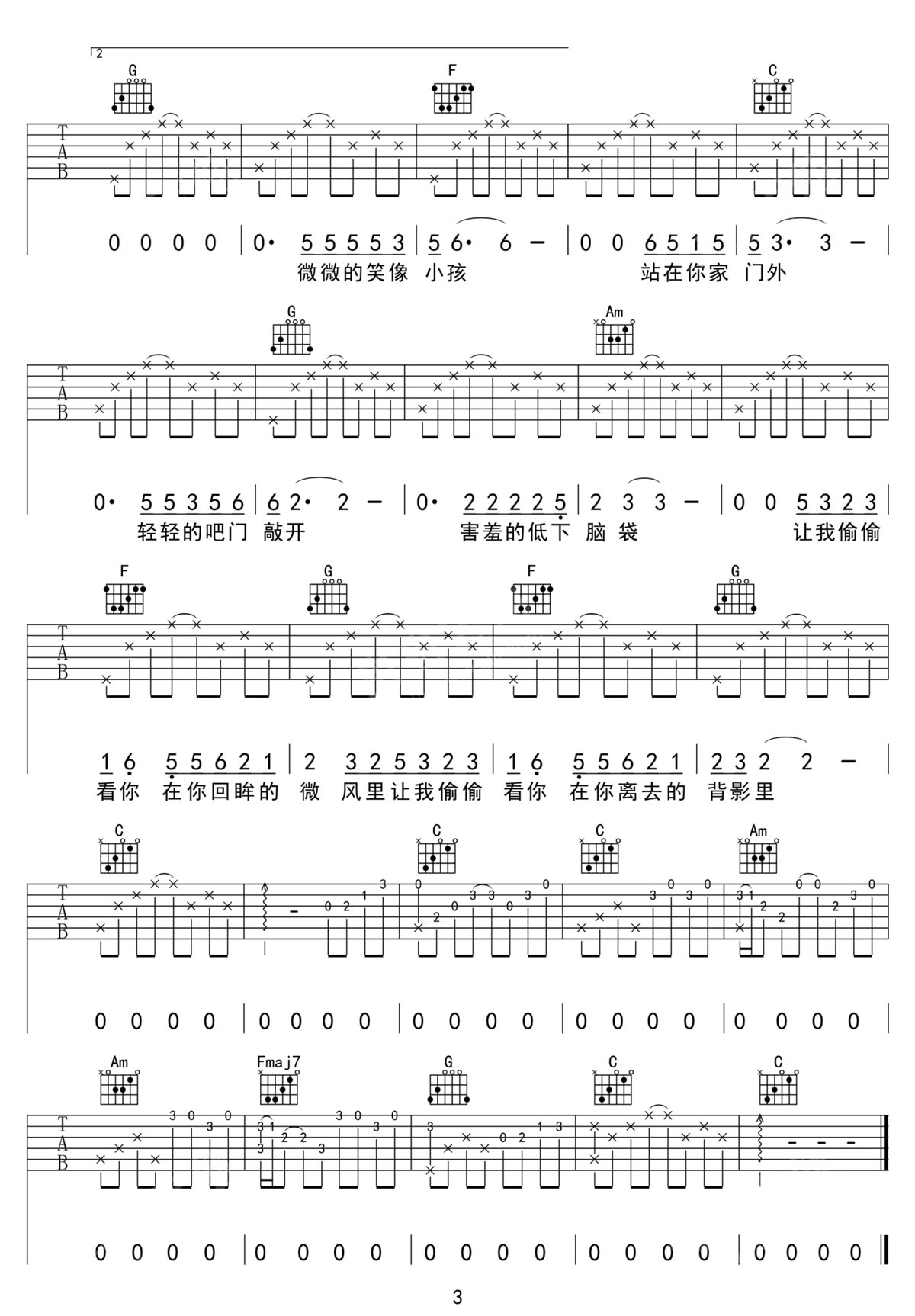 讓我偷偷看你吉他譜_趙雷_C調和弦彈唱譜_完美帶前奏_圖譜3