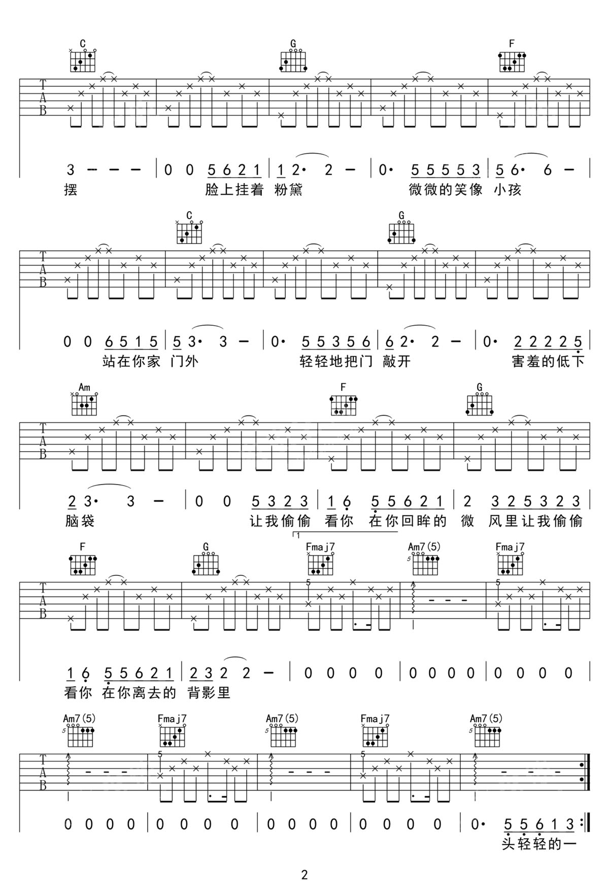 讓我偷偷看你吉他譜_趙雷_C調和弦彈唱譜_完美帶前奏_圖譜2