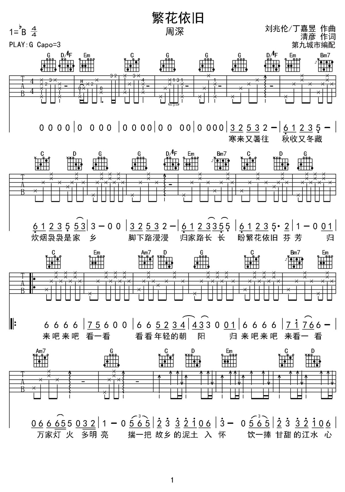 繁華依舊吉他譜_周深_G調和弦彈唱譜_電影雄兵出擊主題曲_圖譜1