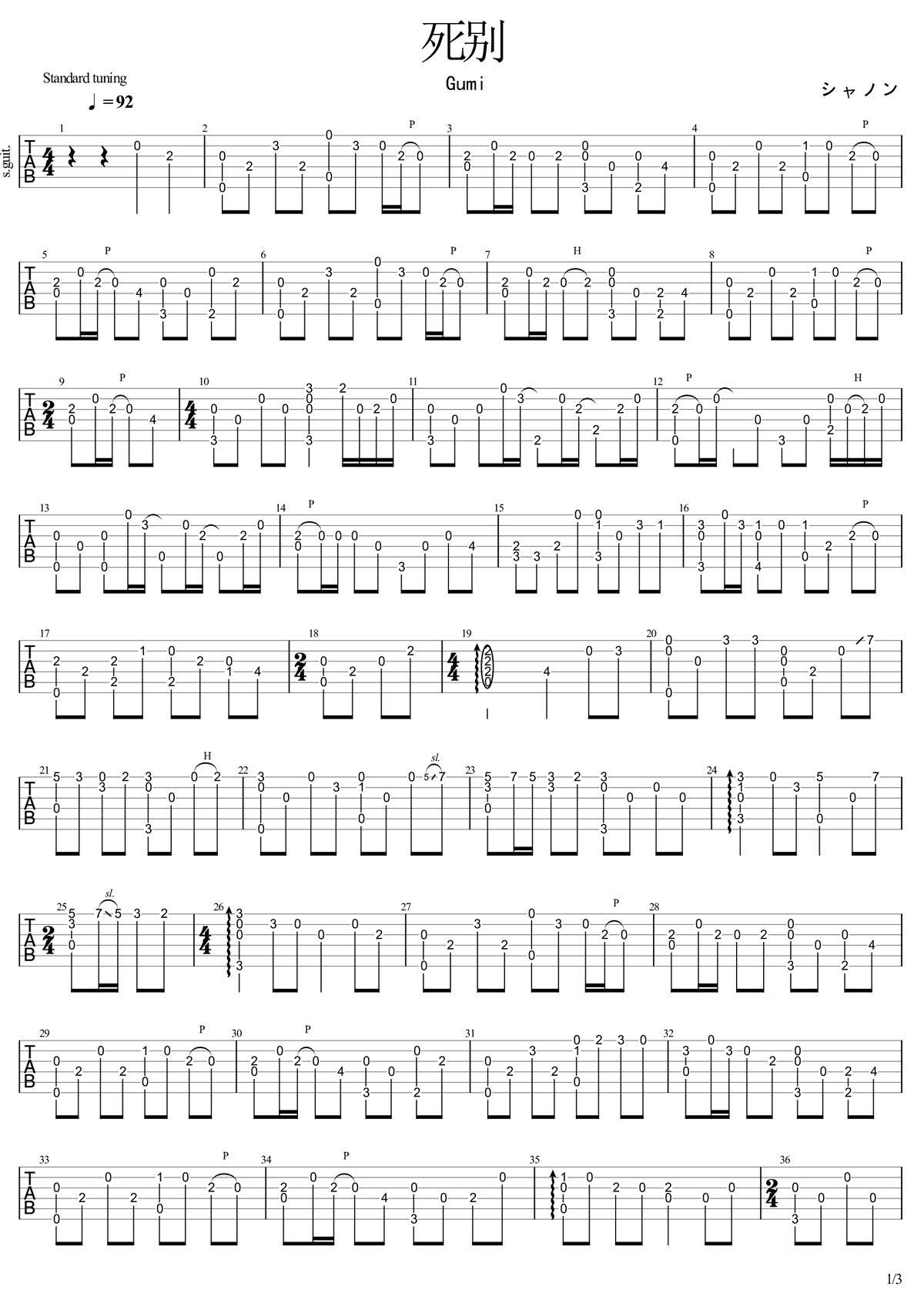 死別シャノン吉他譜_Gumi_C調(diào)指彈/獨(dú)奏譜_高清_圖譜1