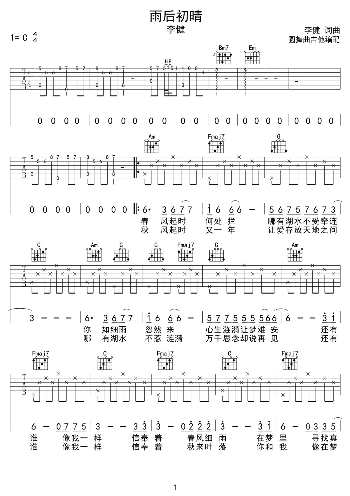 雨后初晴吉他譜_李健_G調和弦彈唱譜_高清帶前奏_圖譜1