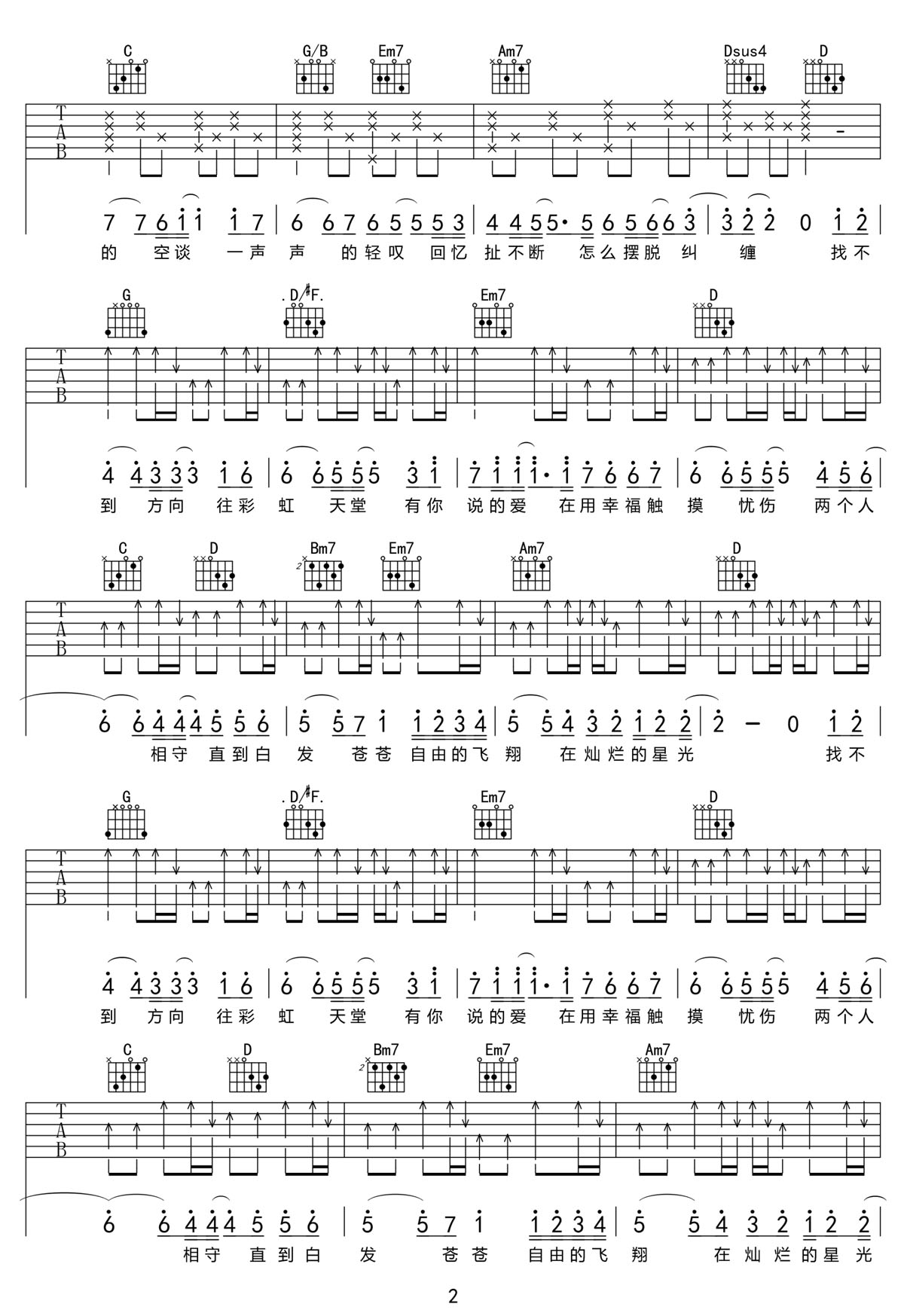 彩虹天堂吉他譜_劉畊宏_G調(diào)和弦彈唱譜_高清重制版_圖譜2