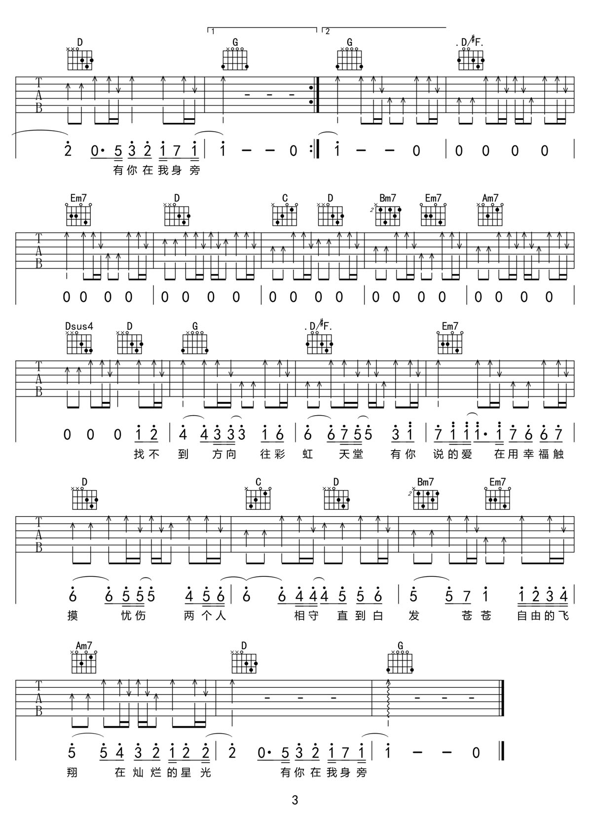 彩虹天堂吉他譜_劉畊宏_G調(diào)和弦彈唱譜_高清重制版_圖譜3