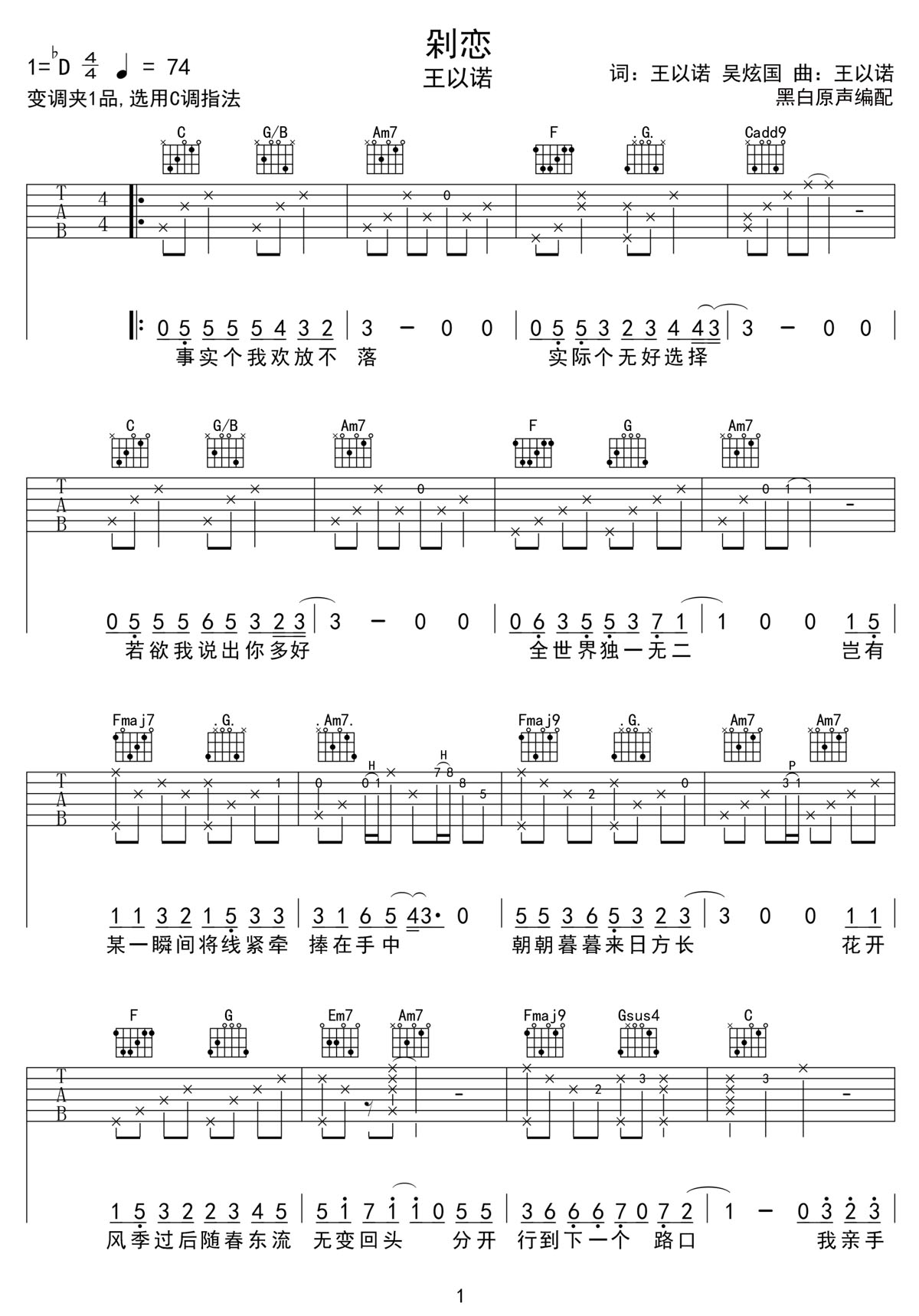 剁戀吉他譜_王以諾_C調和弦彈唱譜_高清完整版_圖譜1