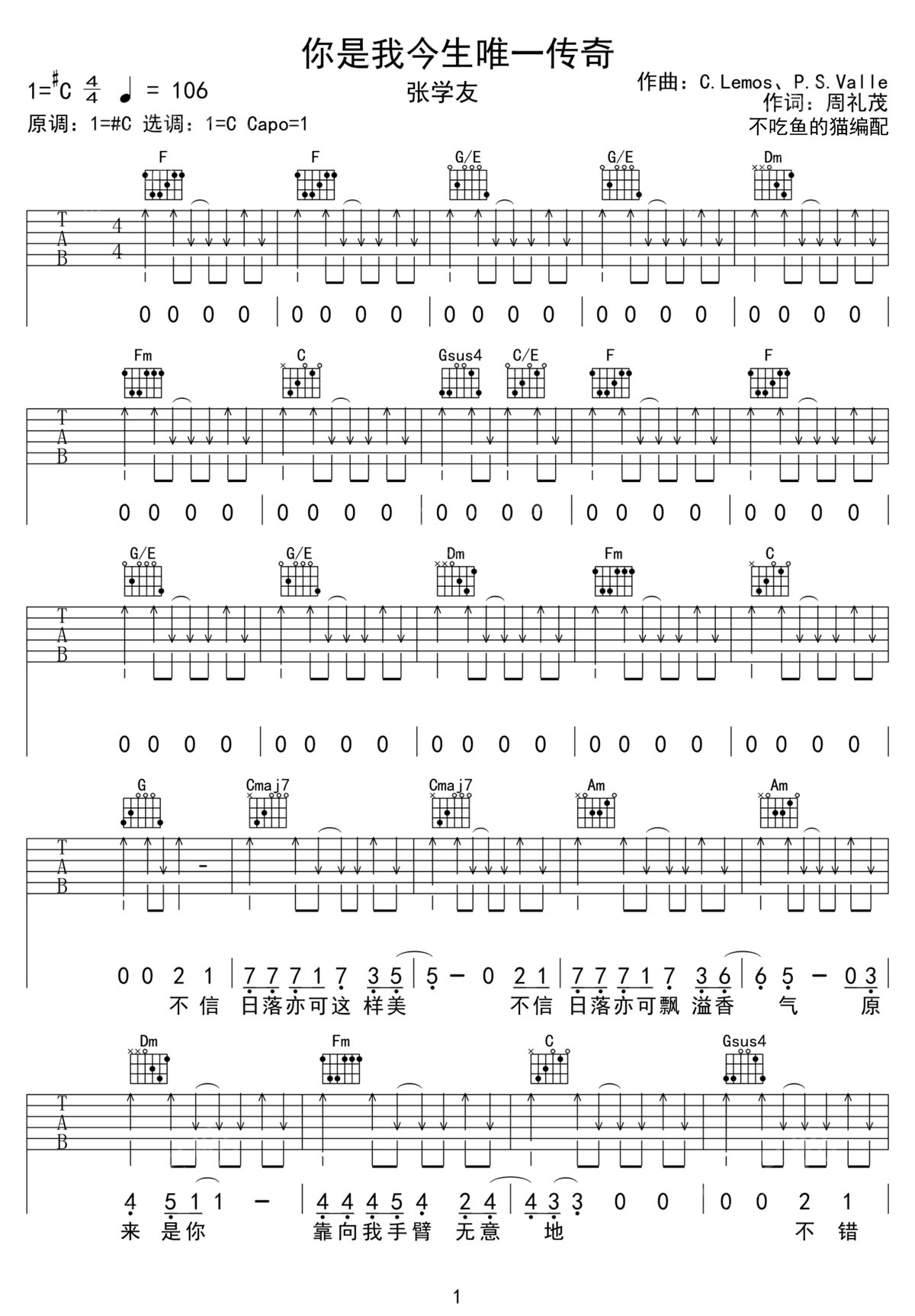 你是我今生唯一的傳奇吉他譜_張學(xué)友_C調(diào)和弦彈唱譜_高清掃弦版_圖譜1