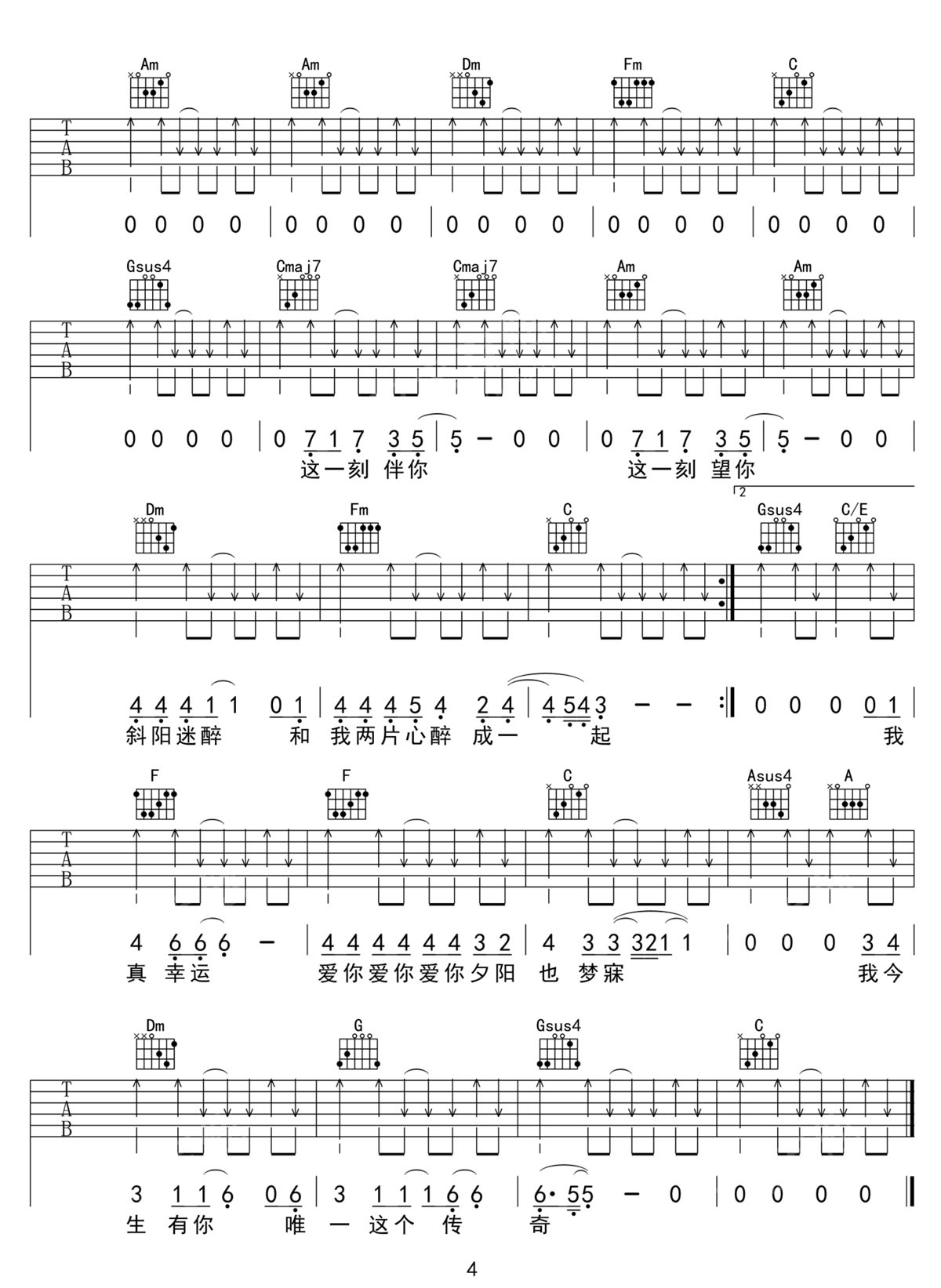 你是我今生唯一的傳奇吉他譜_張學(xué)友_C調(diào)和弦彈唱譜_高清掃弦版_圖譜4