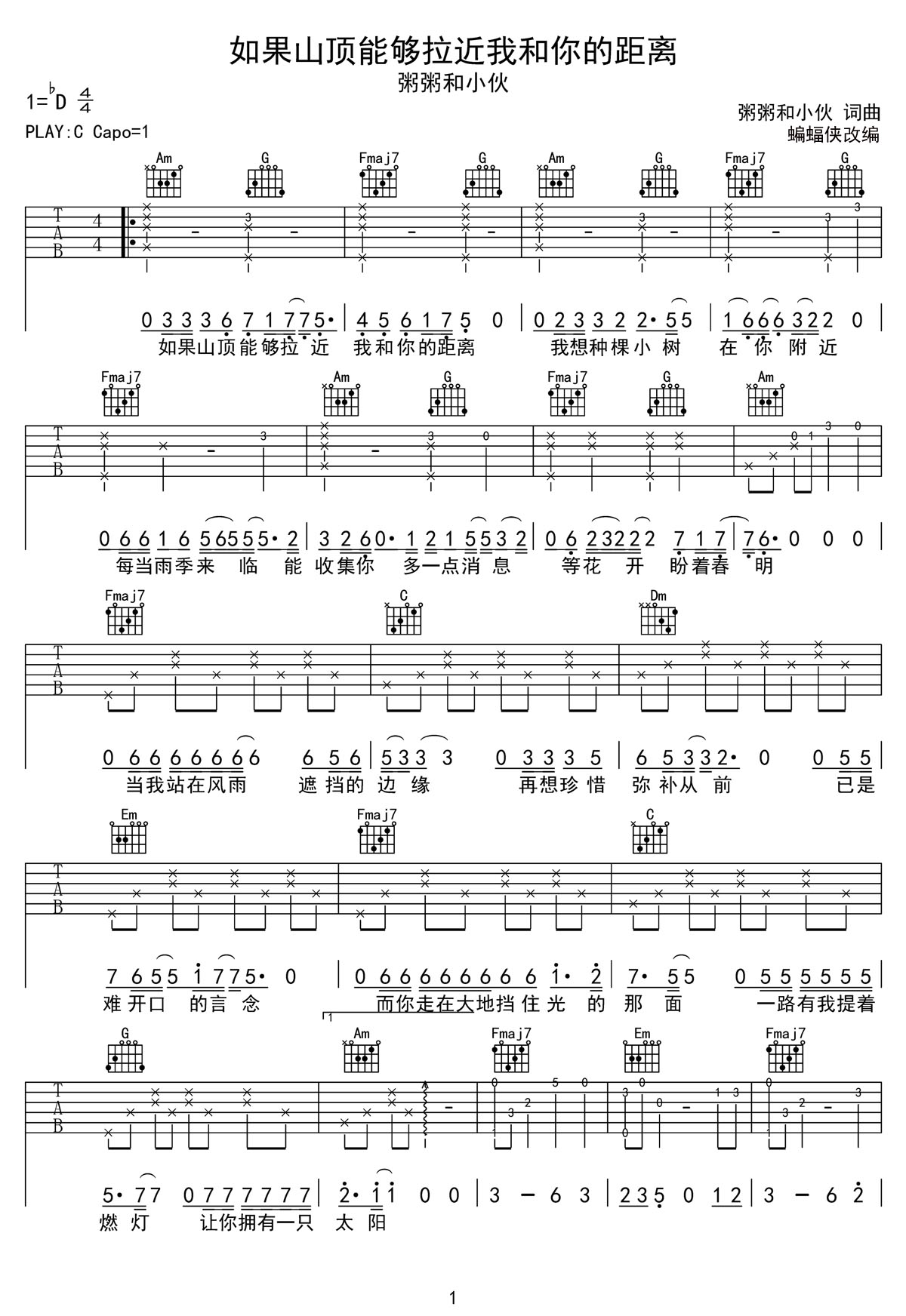 如果山頂能夠拉近我和你的距離吉他譜_粥粥和小伙_C調和弦彈唱譜_高清_圖譜1