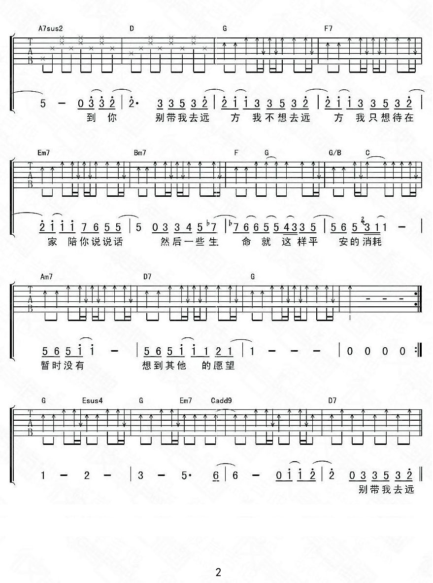 不想去遠方吉他譜_盧廣仲_G調和弦彈唱譜_圖譜2