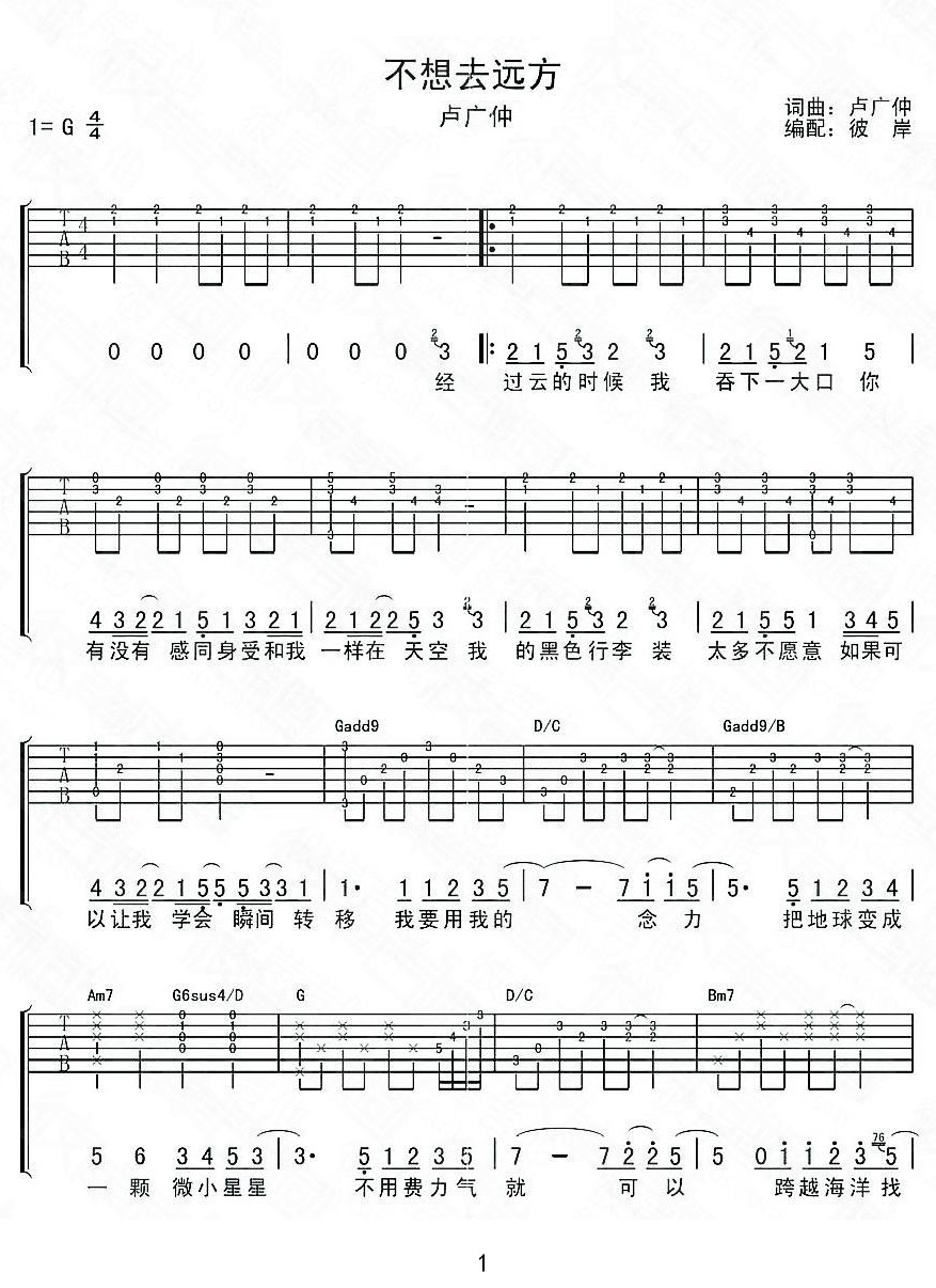 不想去遠方吉他譜_盧廣仲_G調和弦彈唱譜_圖譜1
