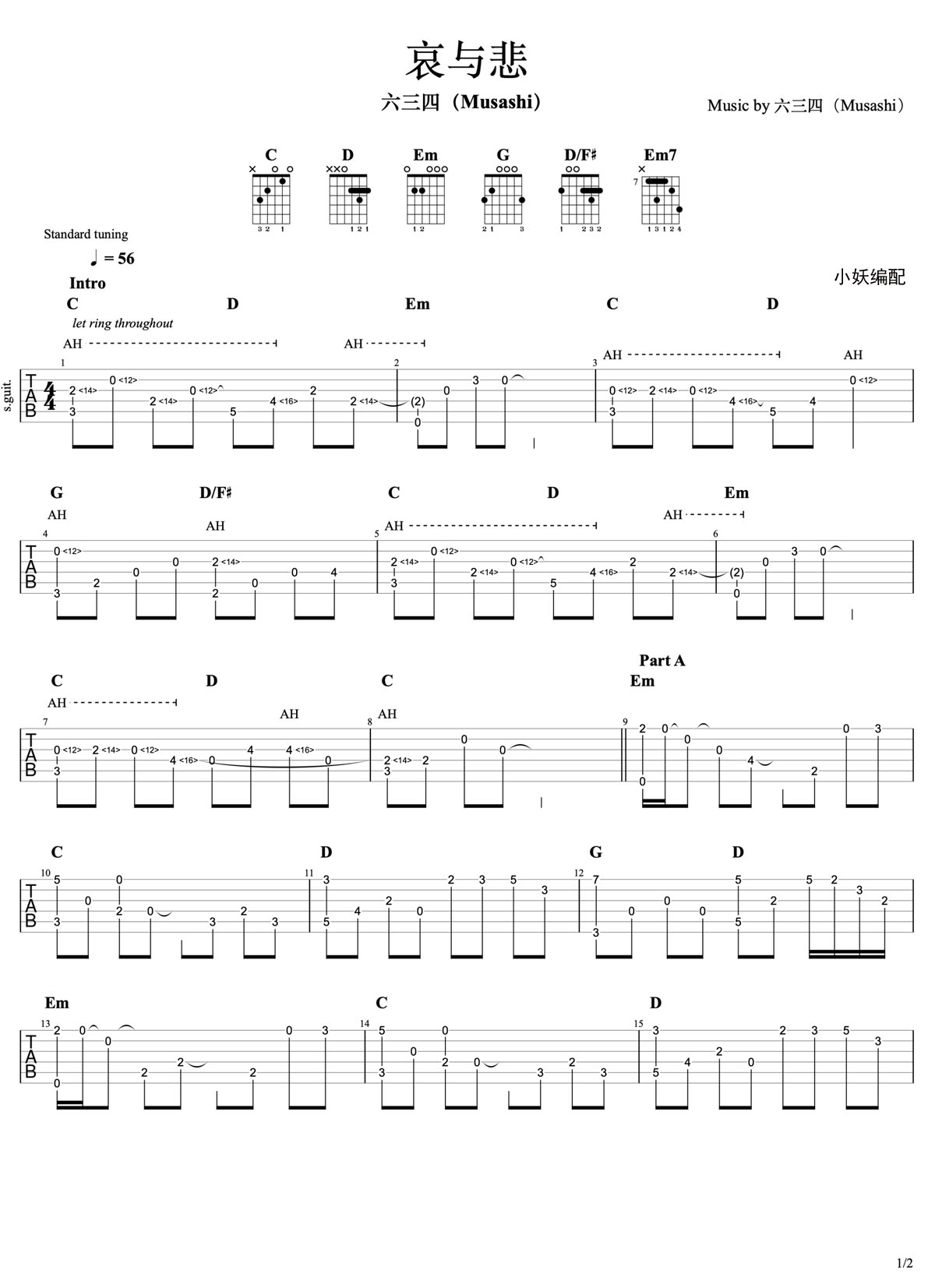 哀與悲吉他譜_六四三_C調指彈/獨奏譜_簡易版_圖譜1