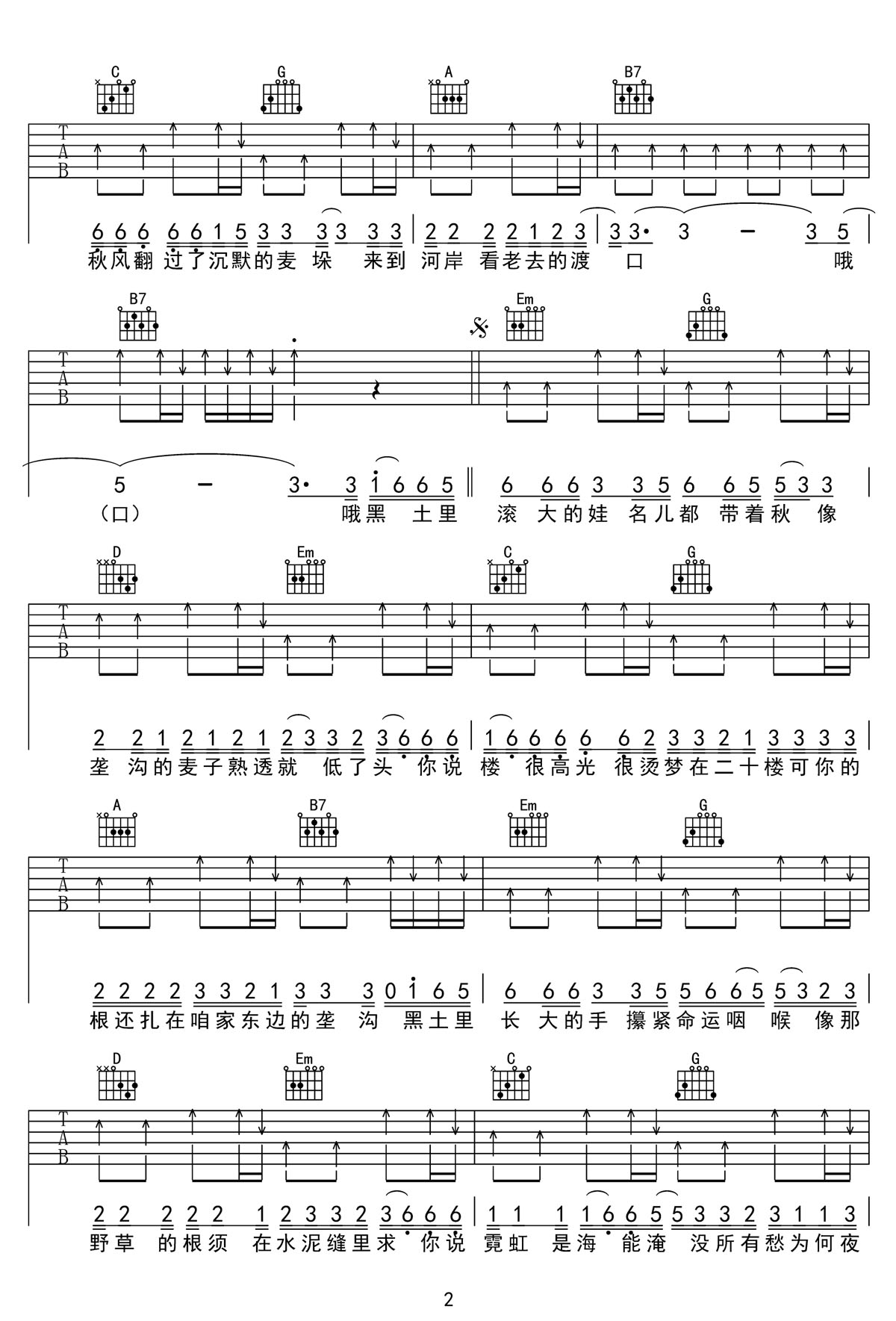 黑土的鄉愁吉他譜_陳磐_G調和弦彈唱譜_高清帶前奏_圖譜2